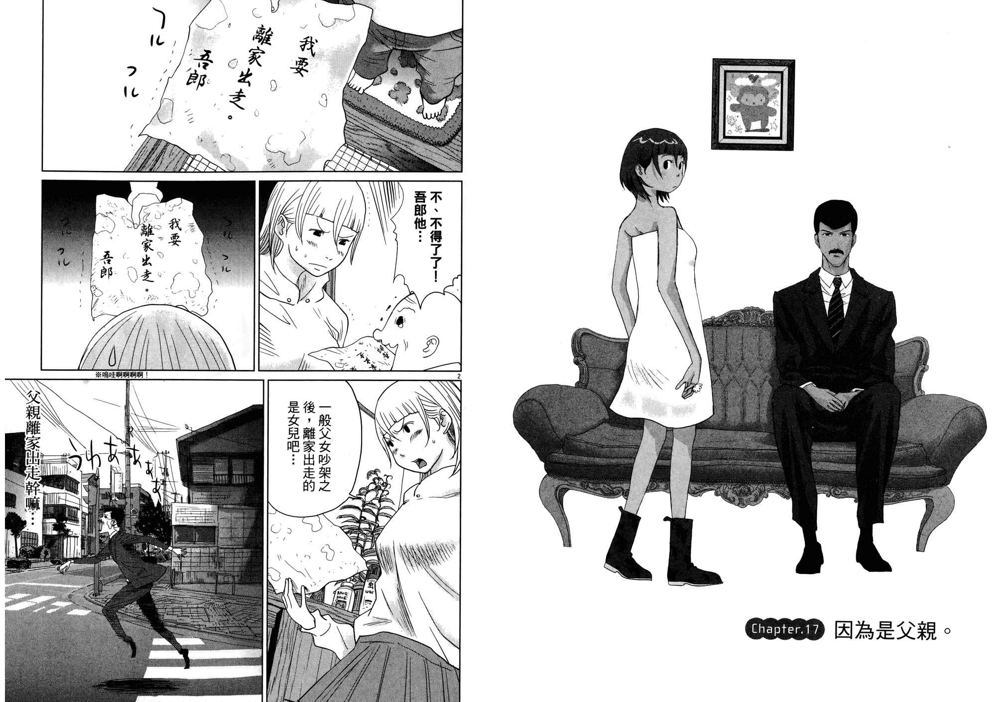 老爸的第二春 第2卷 第30页