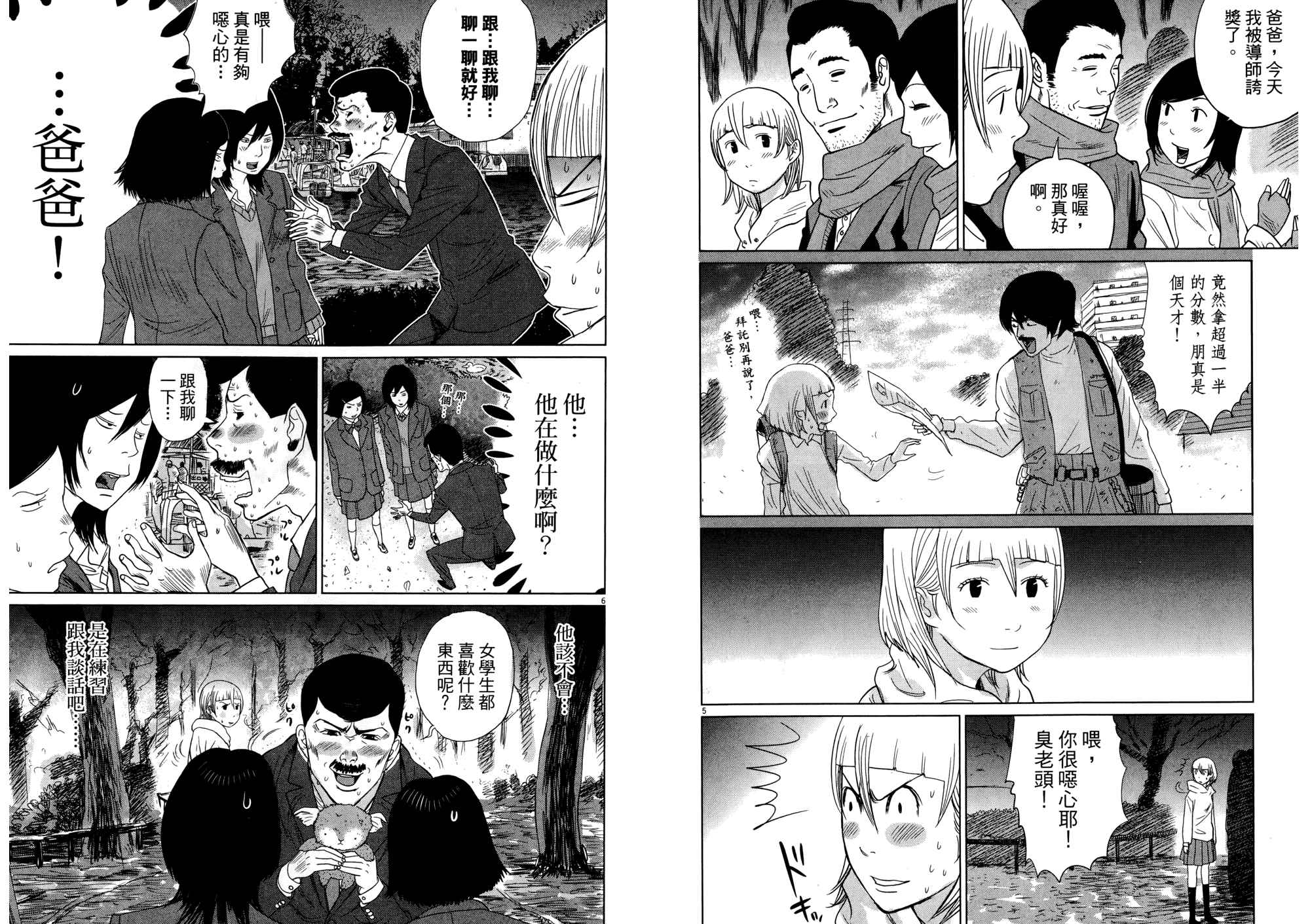 老爸的第二春 第2卷 第32页