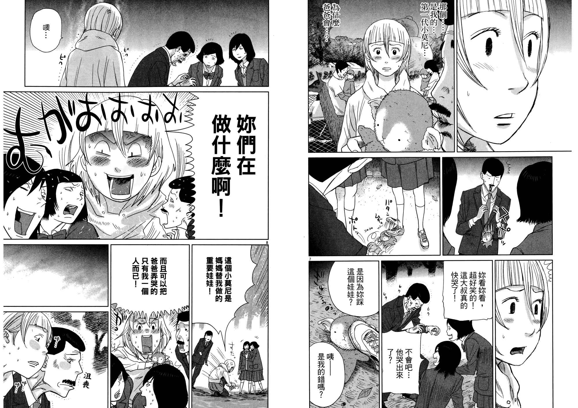 老爸的第二春 第2卷 第33页