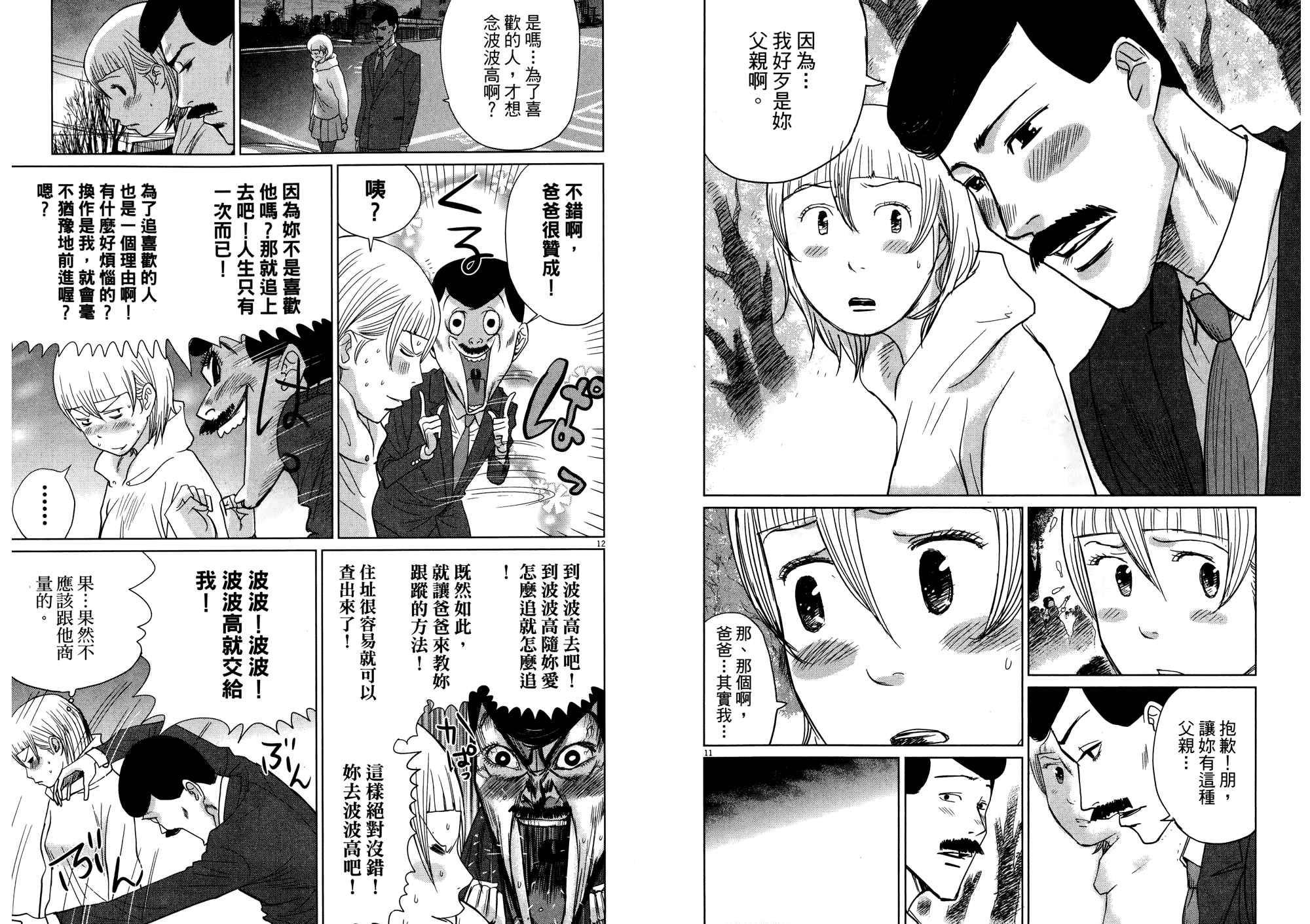 老爸的第二春 第2卷 第35页