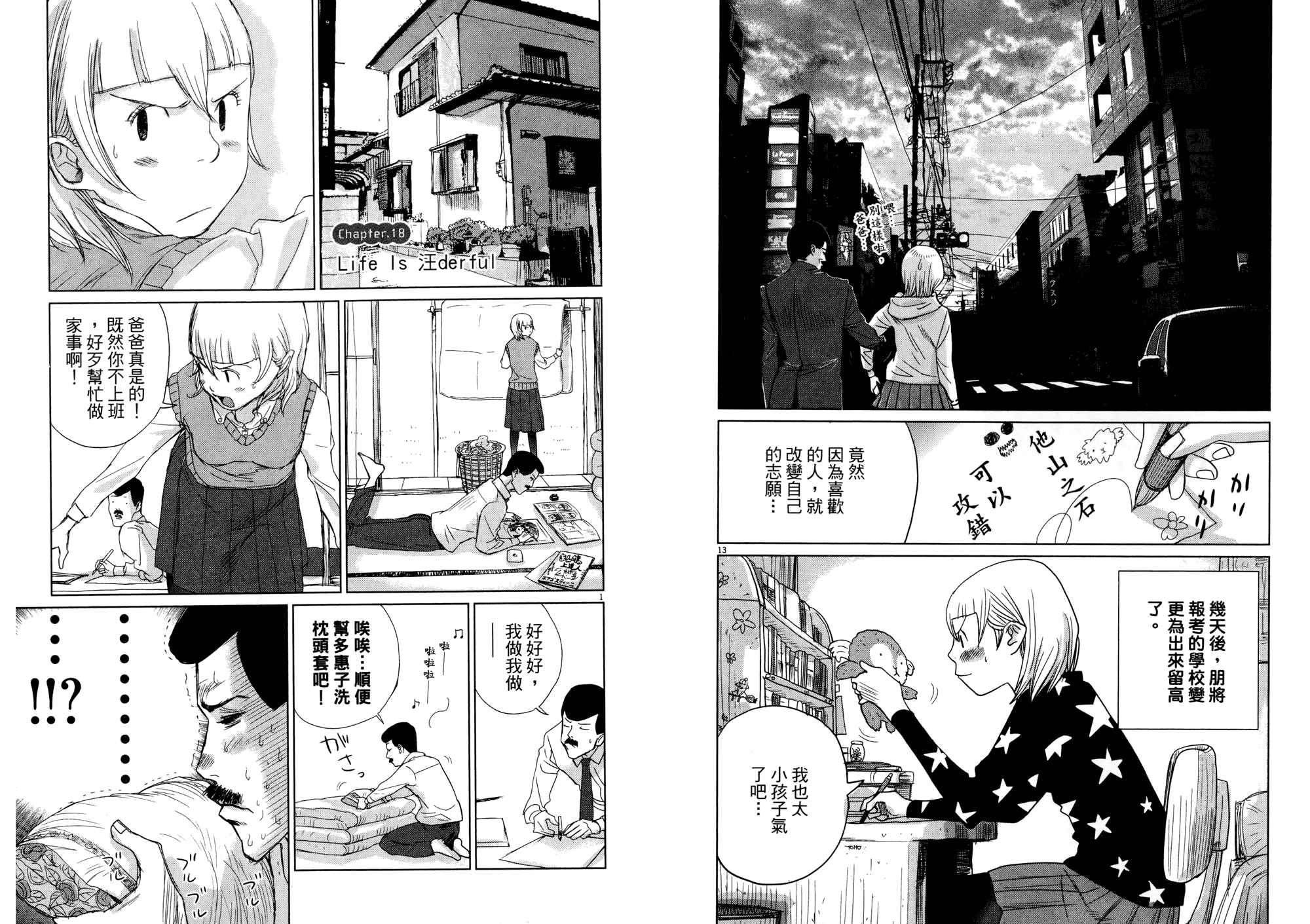 老爸的第二春 第2卷 第36页