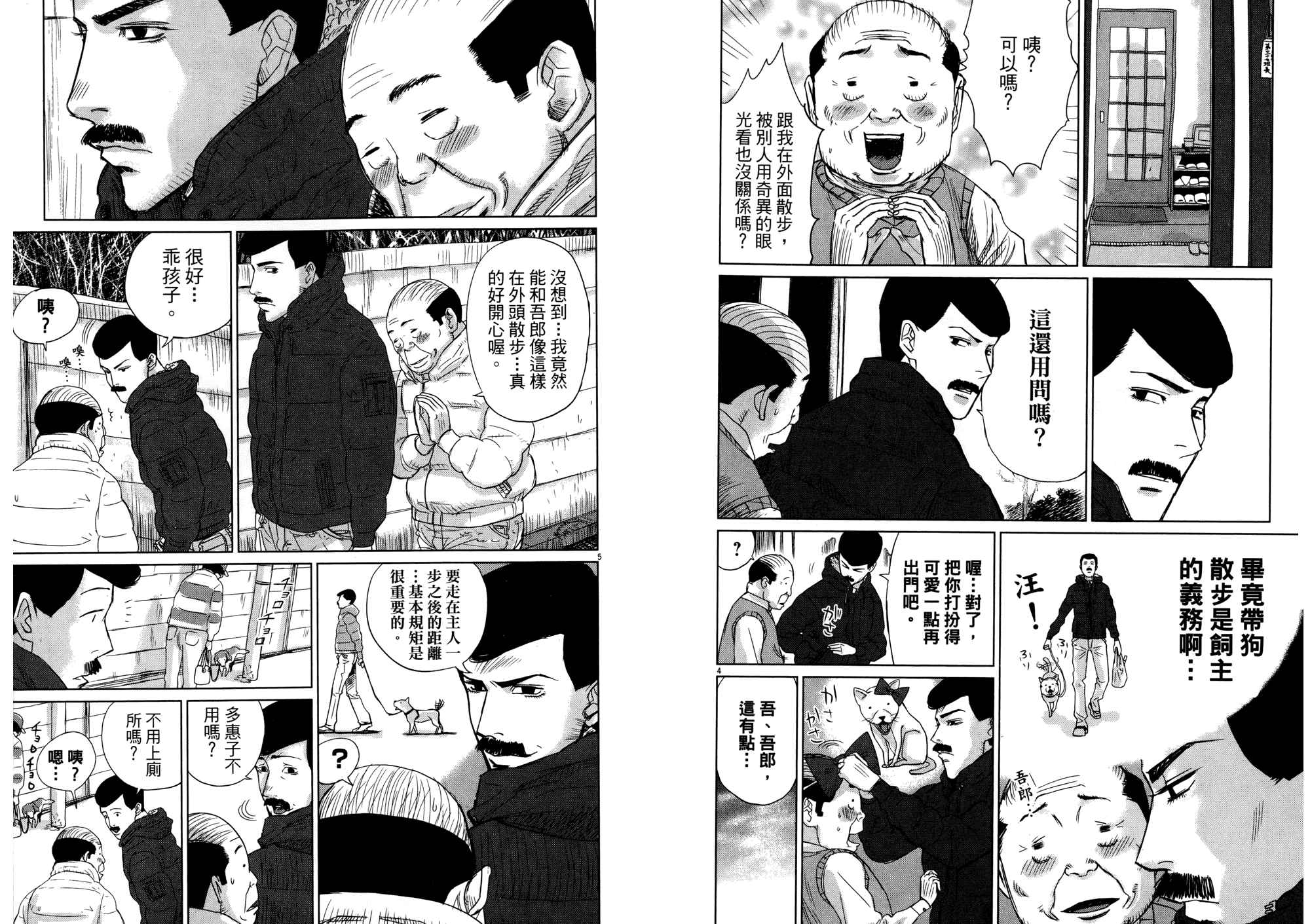 老爸的第二春 第2卷 第38页