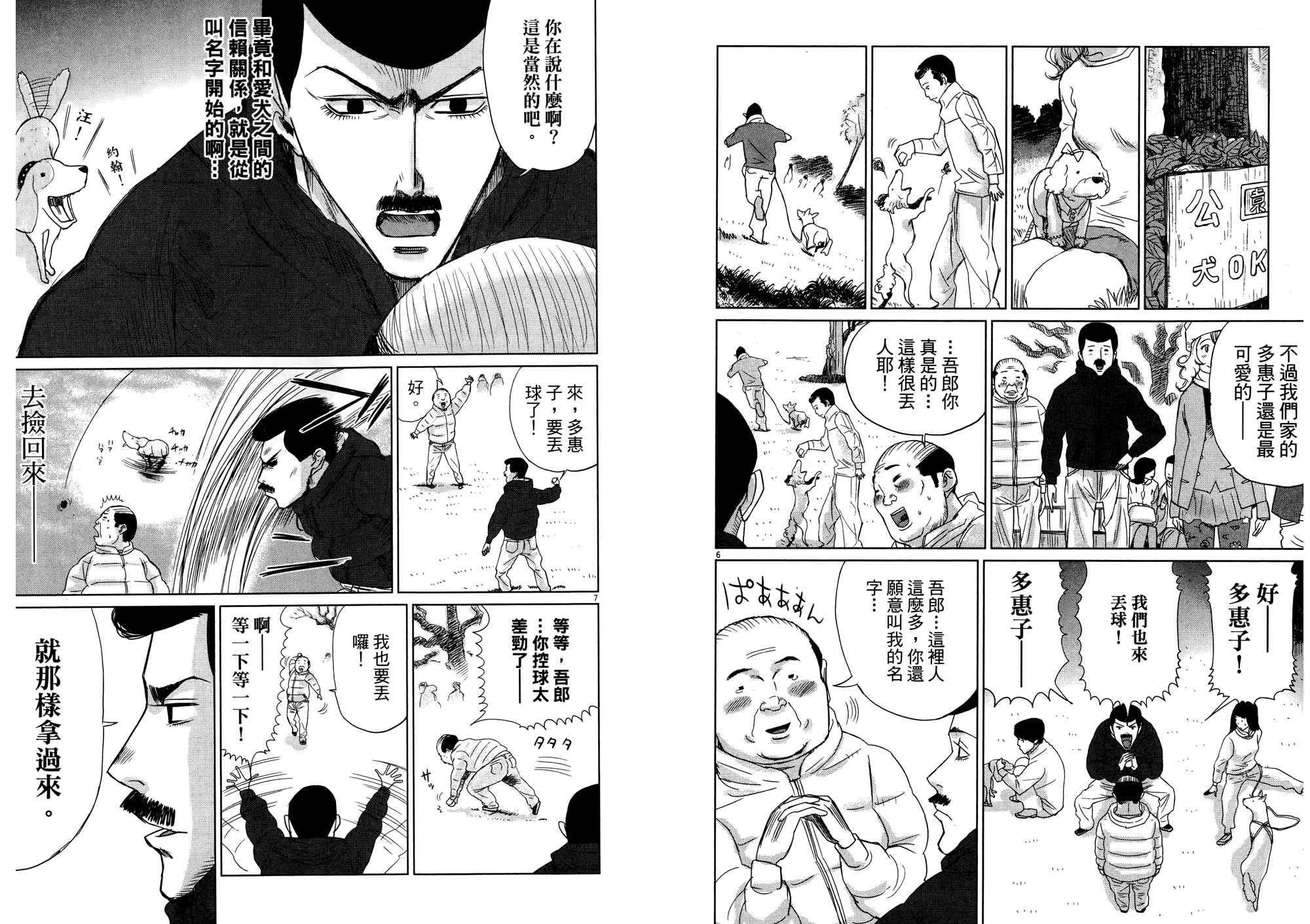 老爸的第二春 第2卷 第39页