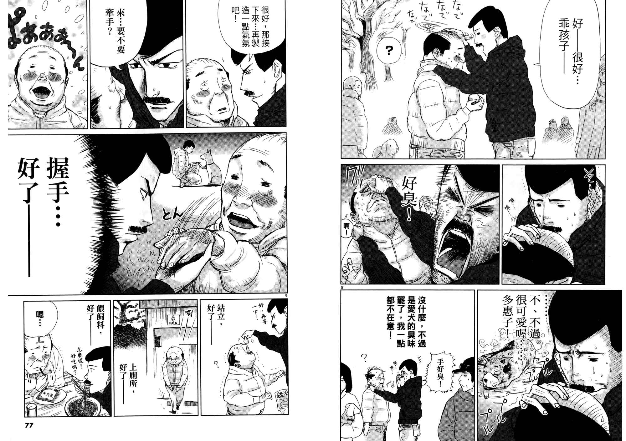 老爸的第二春 第2卷 第40页