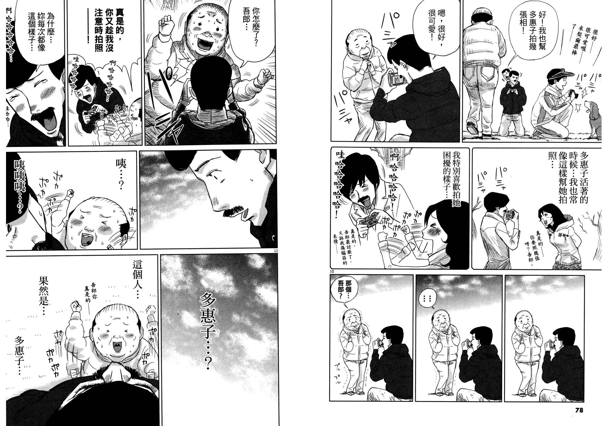 老爸的第二春 第2卷 第41页