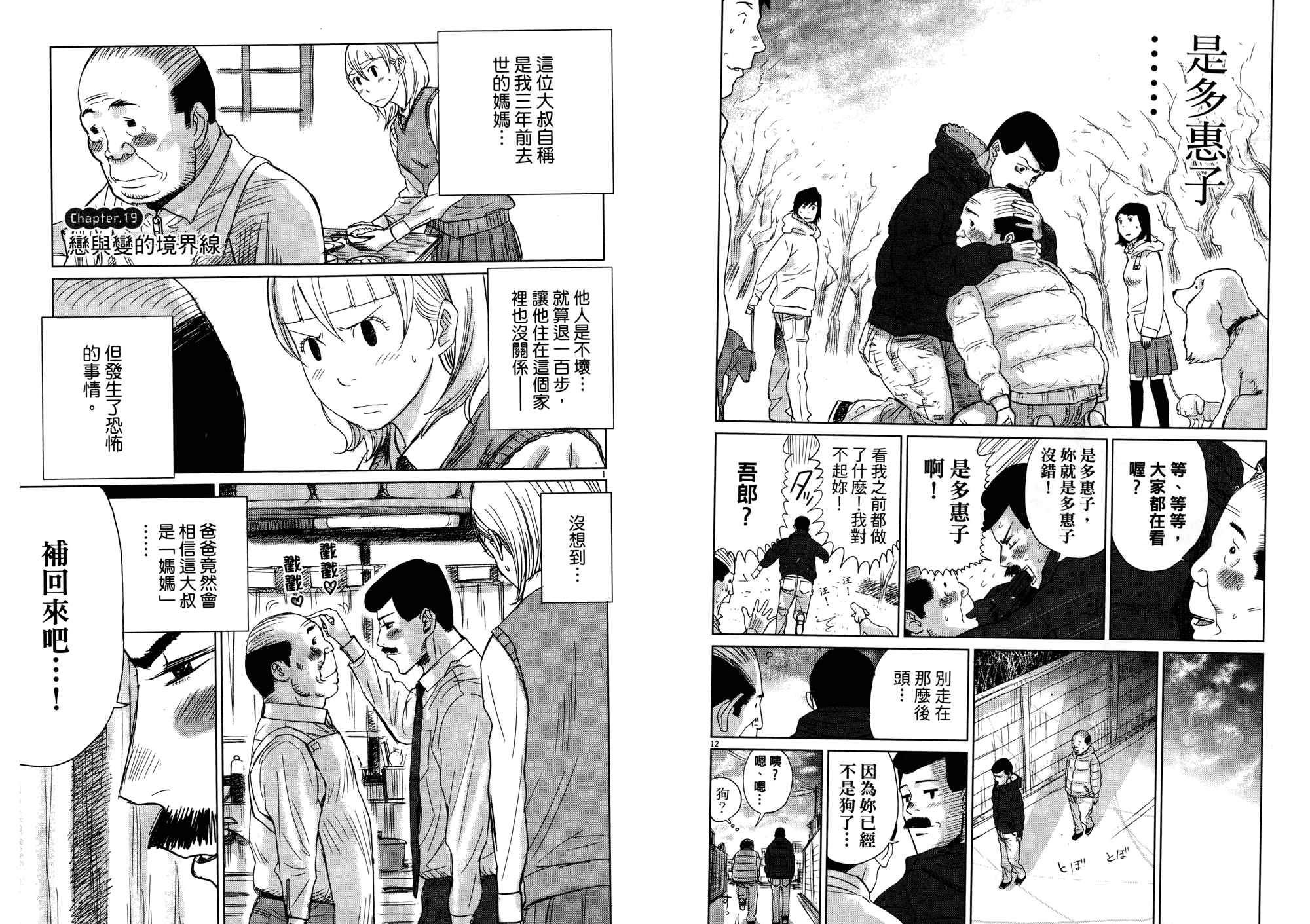 老爸的第二春 第2卷 第42页