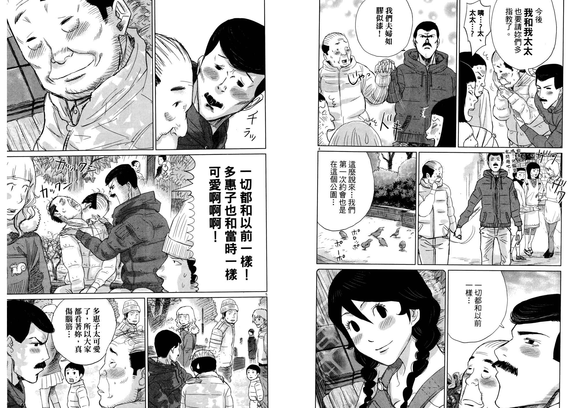 老爸的第二春 第2卷 第44页