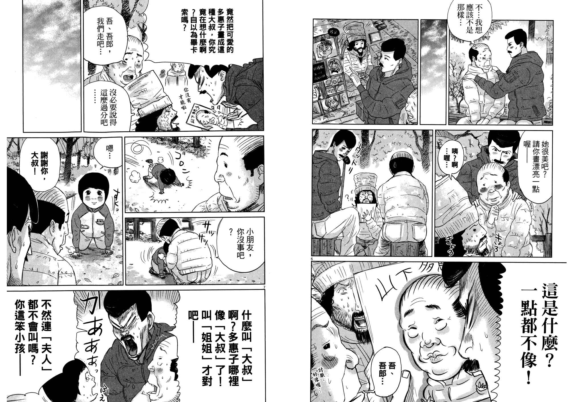 老爸的第二春 第2卷 第45页