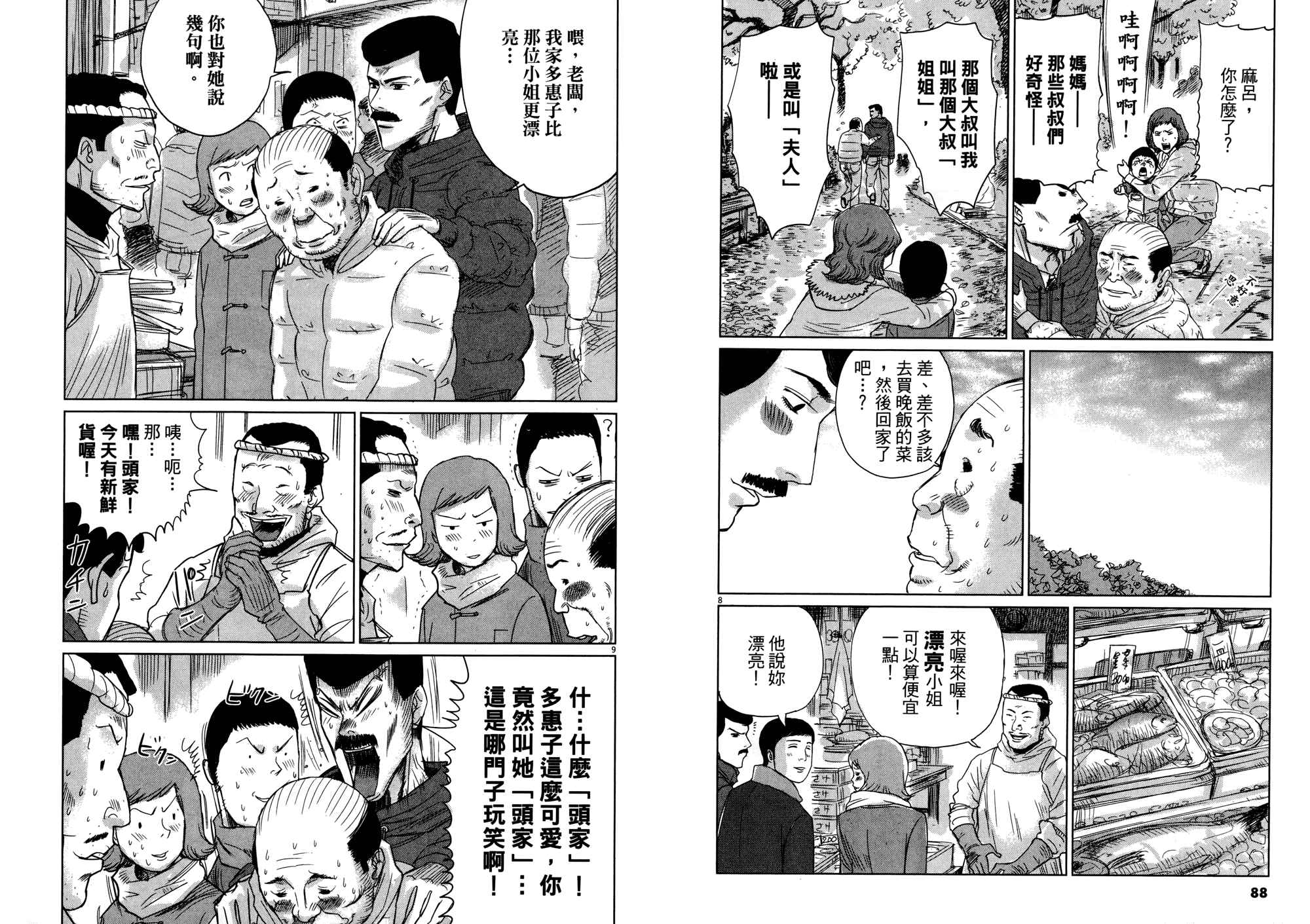 老爸的第二春 第2卷 第46页