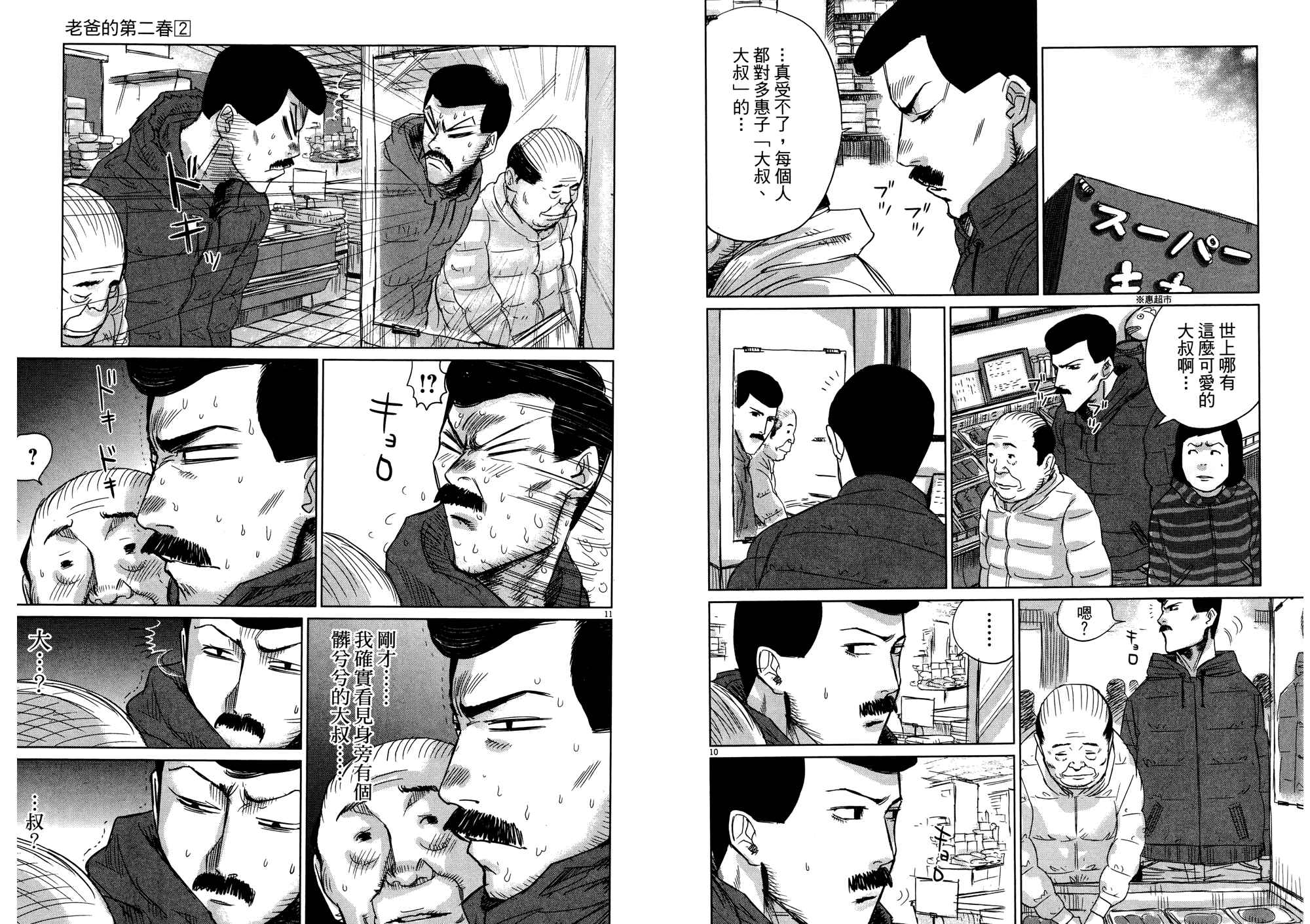 老爸的第二春 第2卷 第47页