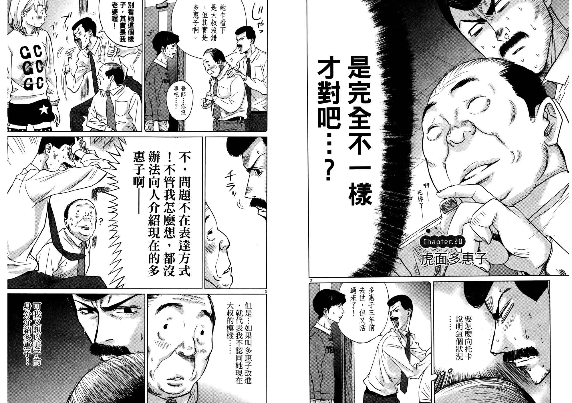 老爸的第二春 第2卷 第49页