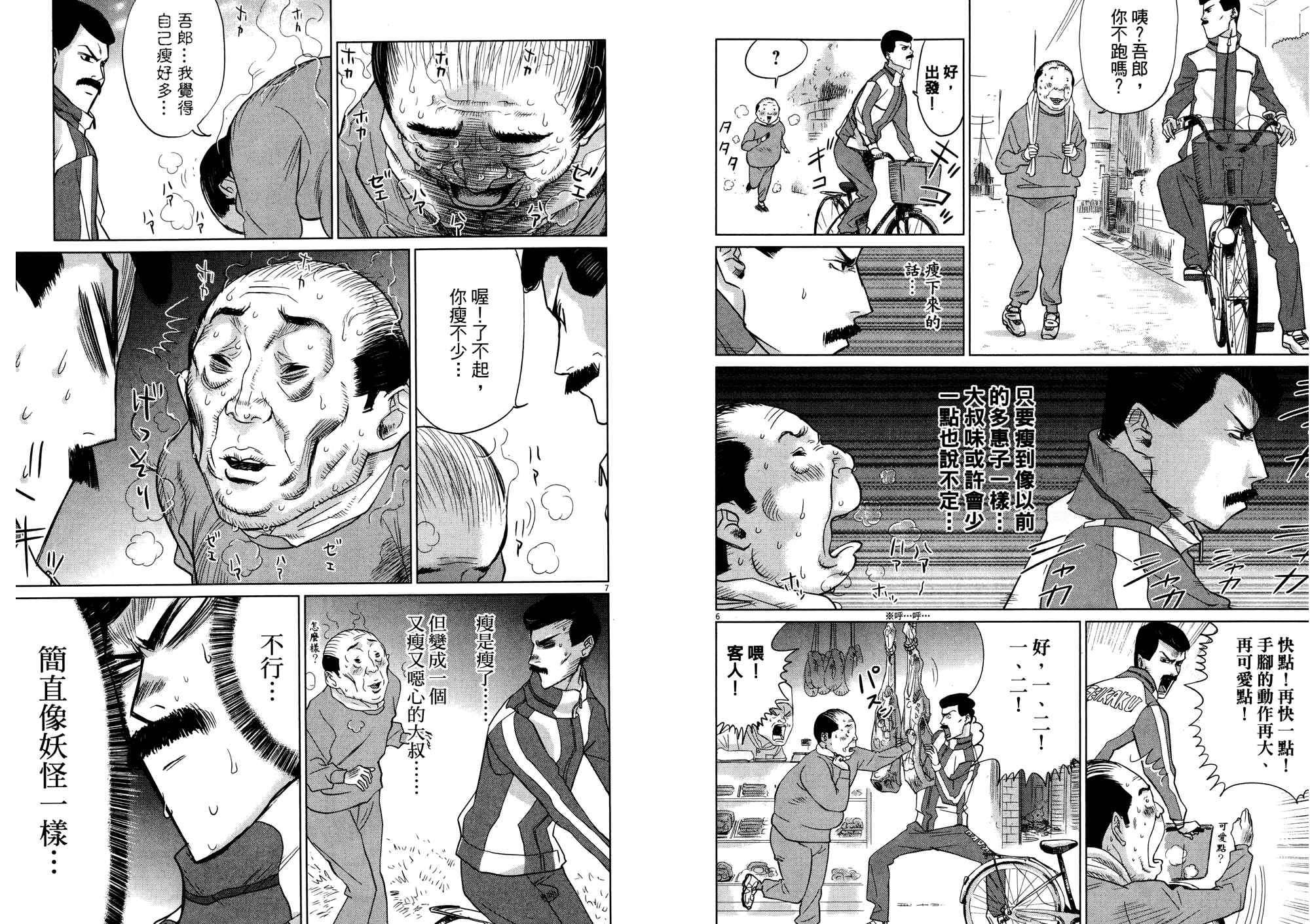 老爸的第二春 第2卷 第51页