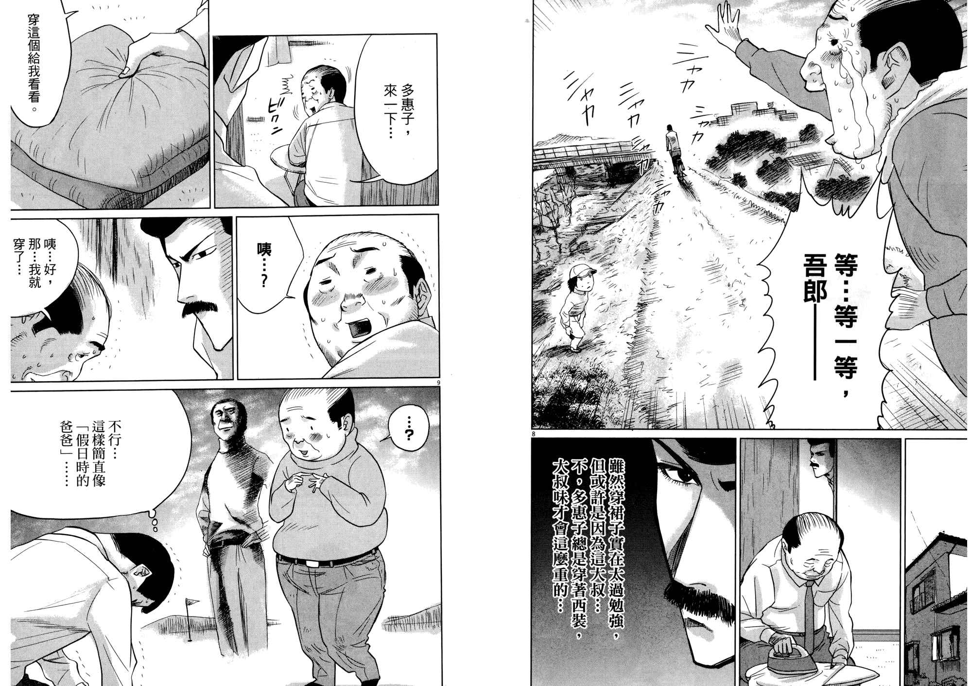 老爸的第二春 第2卷 第52页