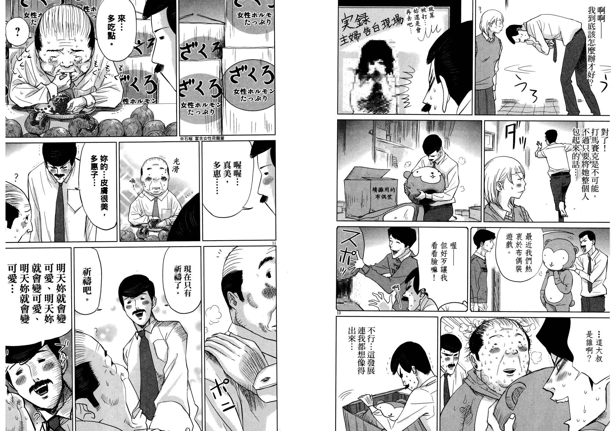 老爸的第二春 第2卷 第53页