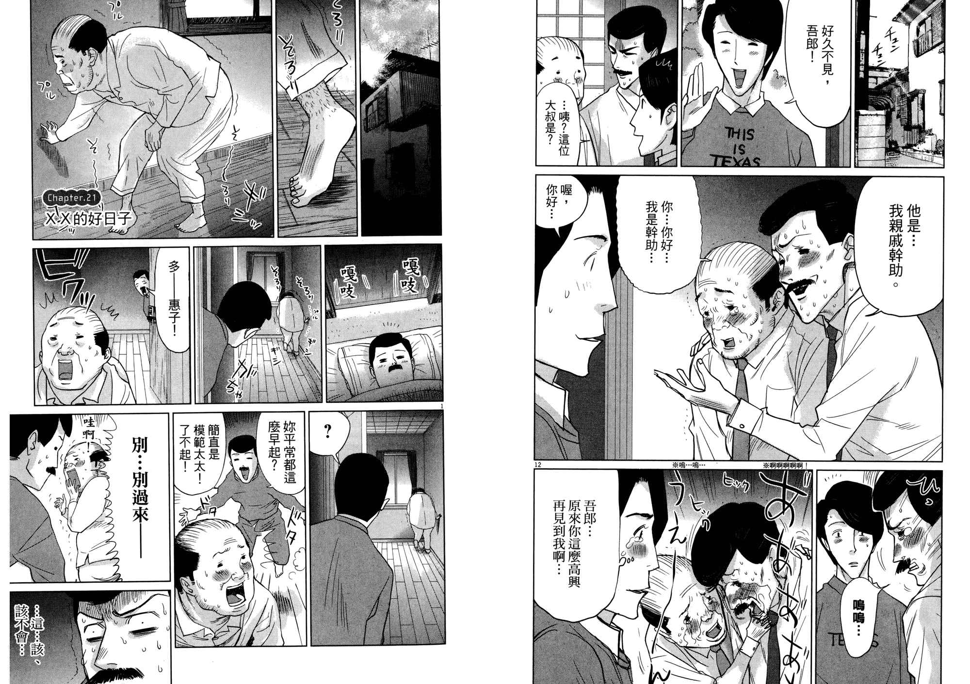 老爸的第二春 第2卷 第54页