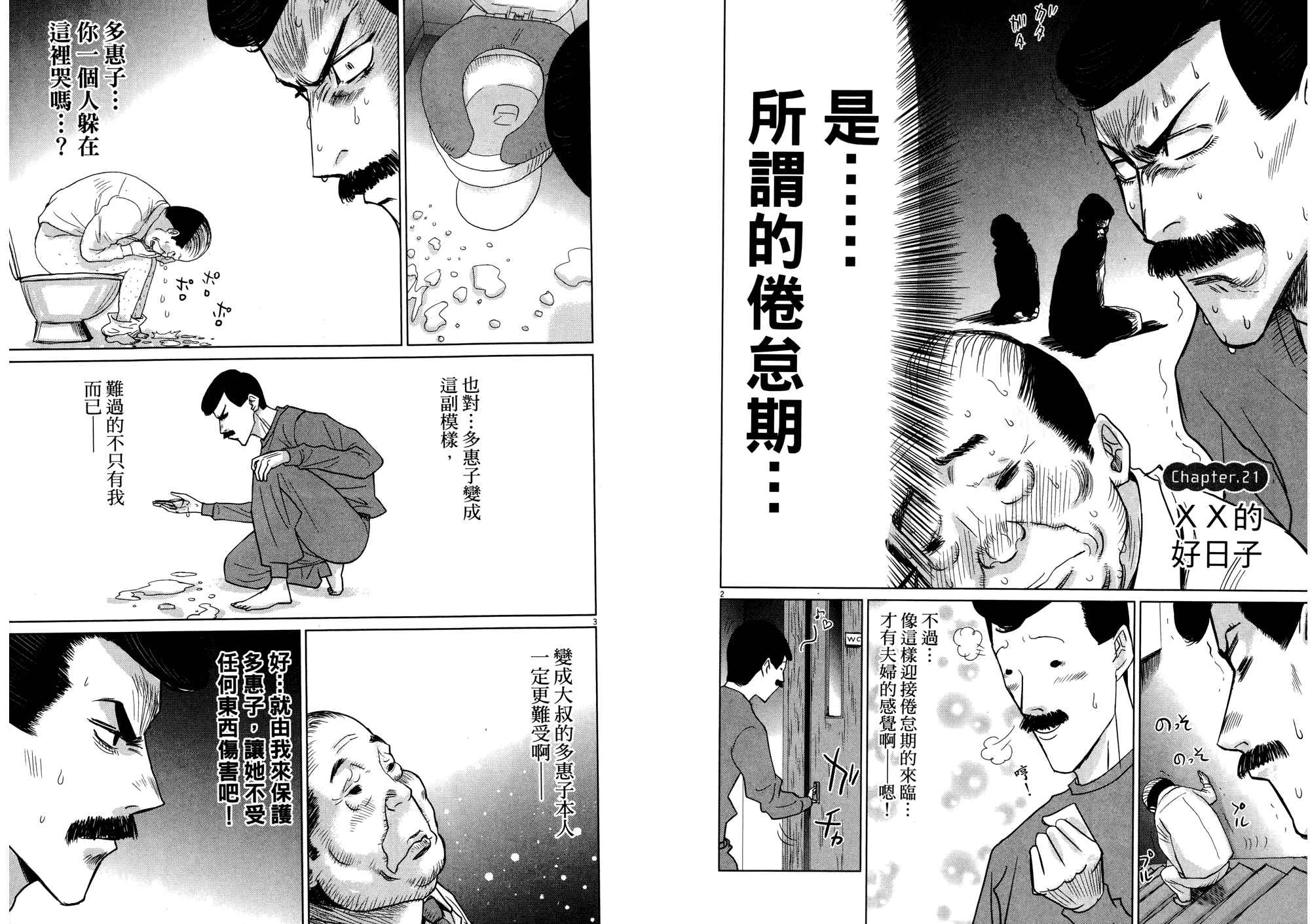 老爸的第二春 第2卷 第55页