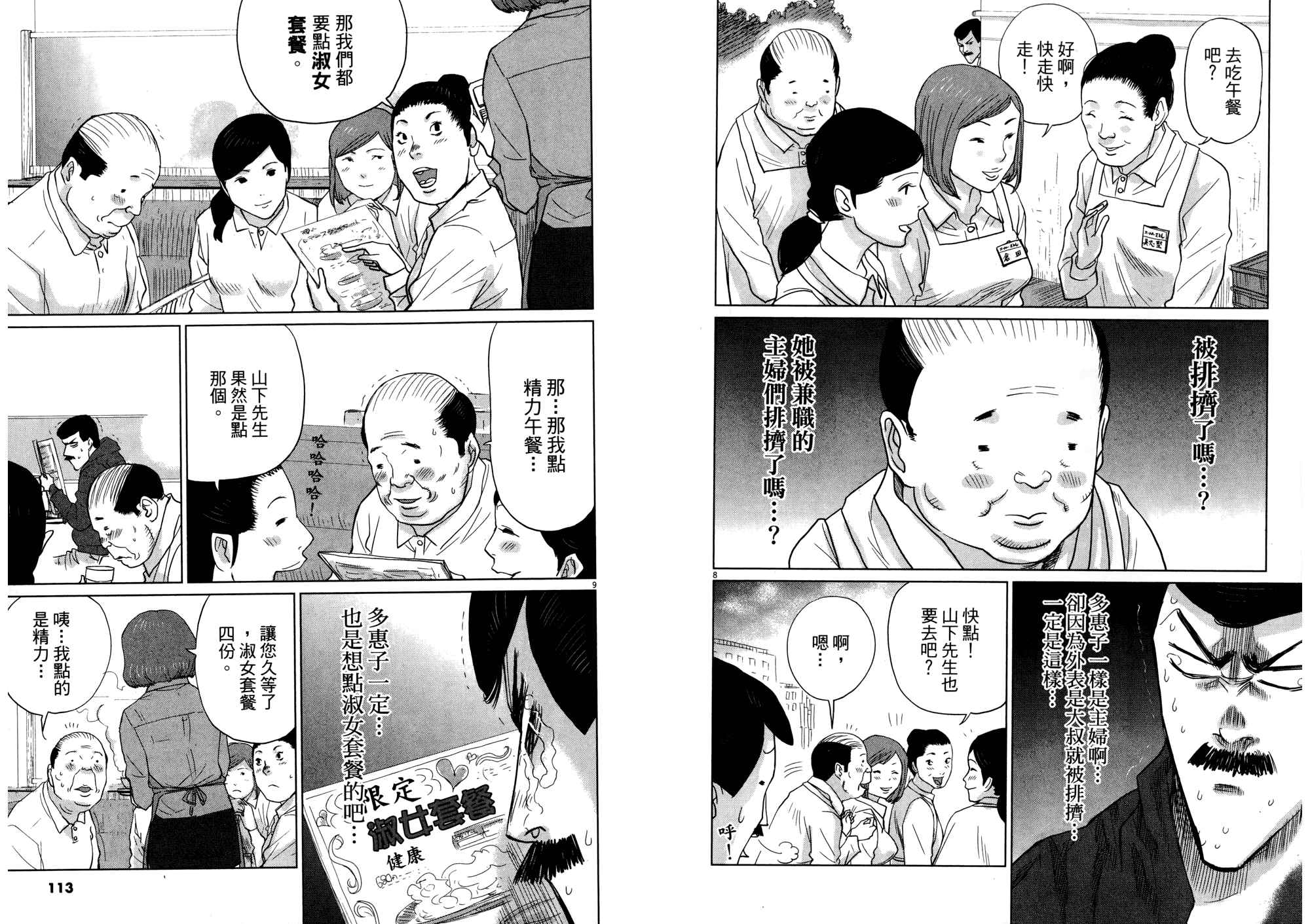 老爸的第二春 第2卷 第58页