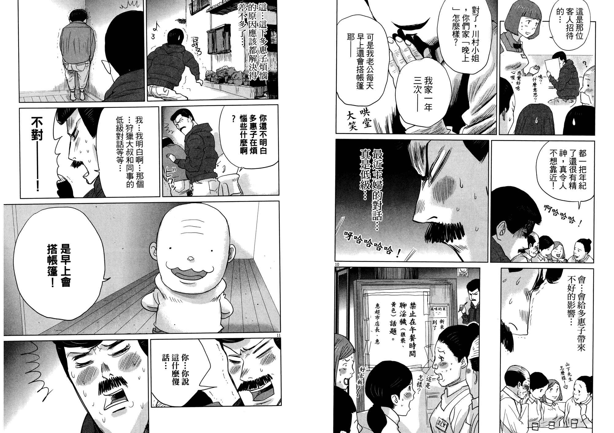 老爸的第二春 第2卷 第59页