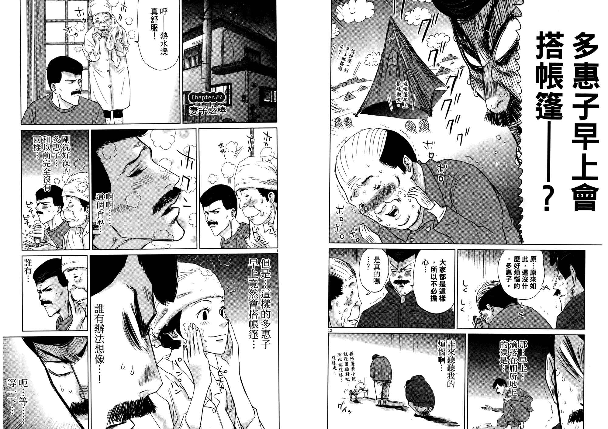 老爸的第二春 第2卷 第60页