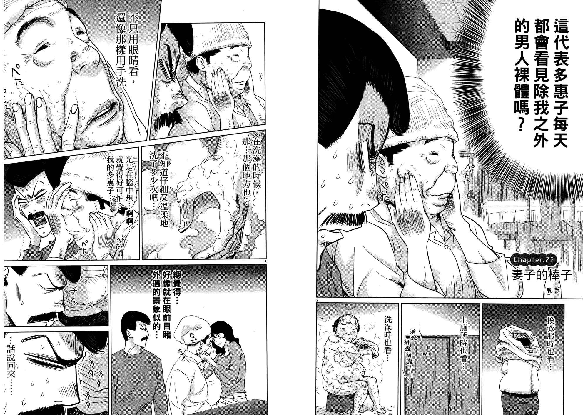 老爸的第二春 第2卷 第61页