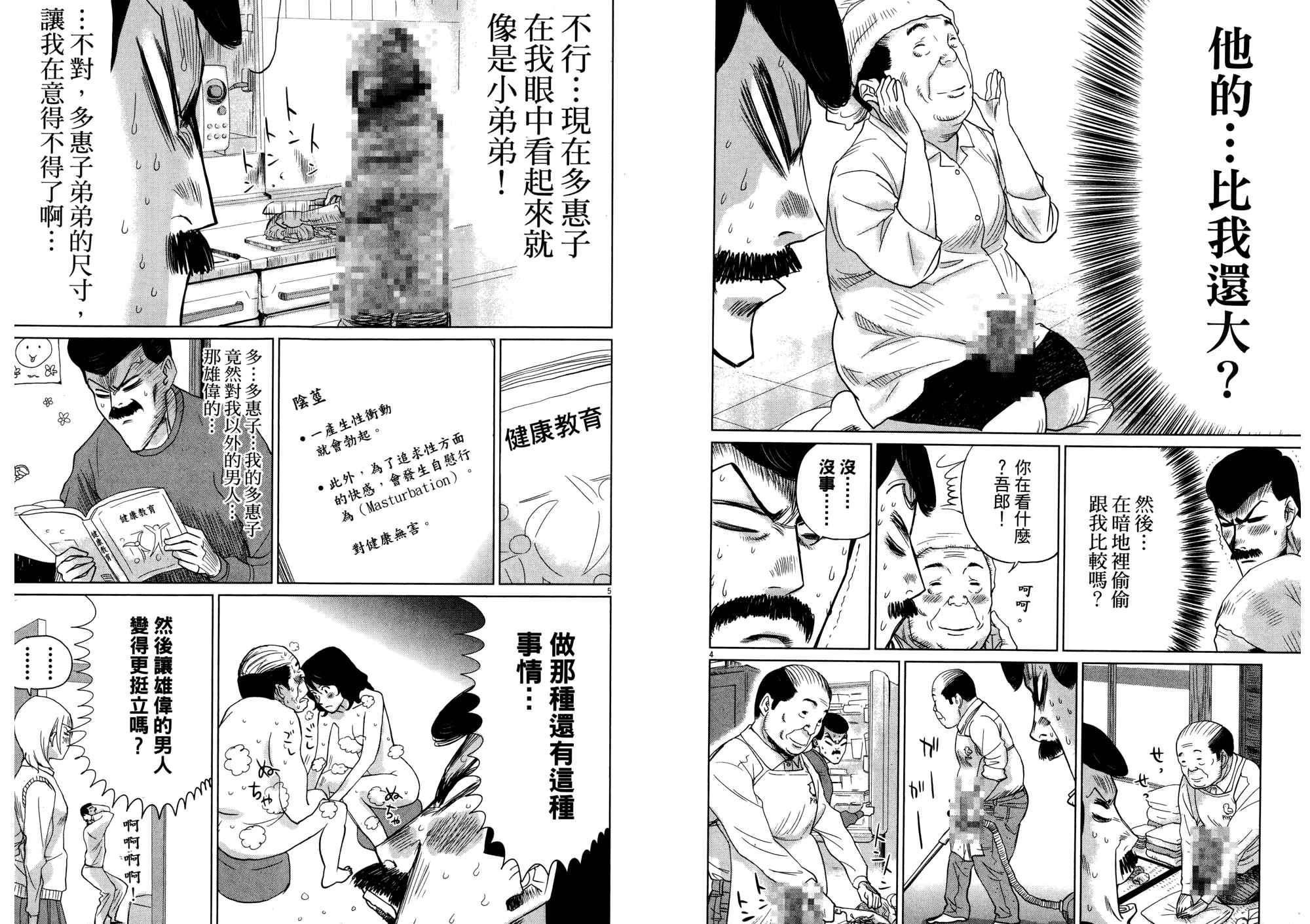 老爸的第二春 第2卷 第62页