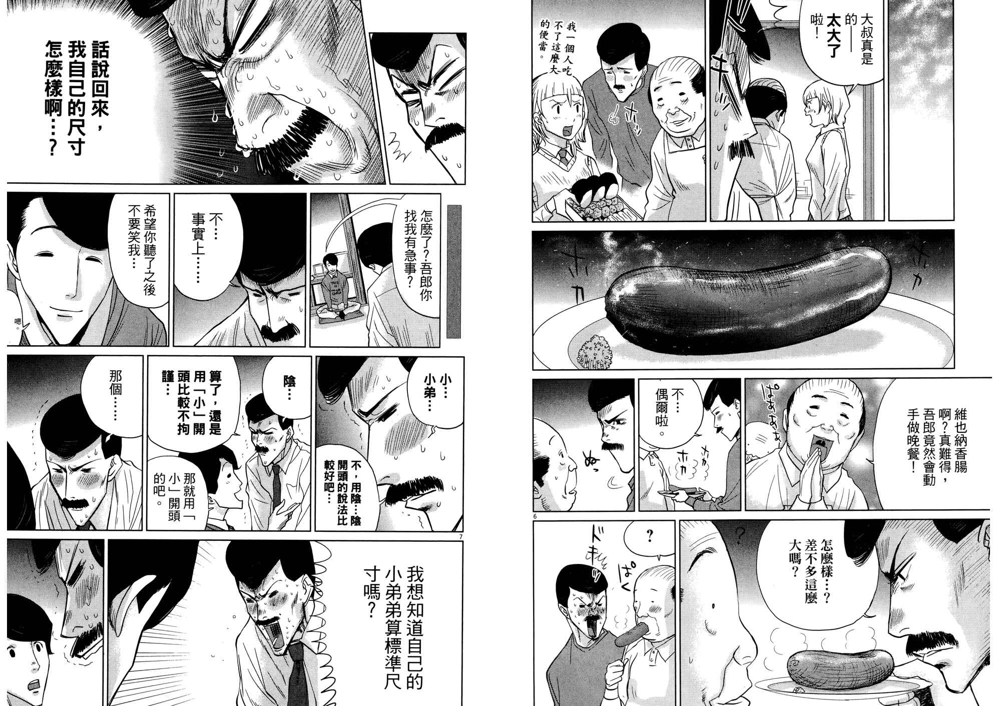 老爸的第二春 第2卷 第63页