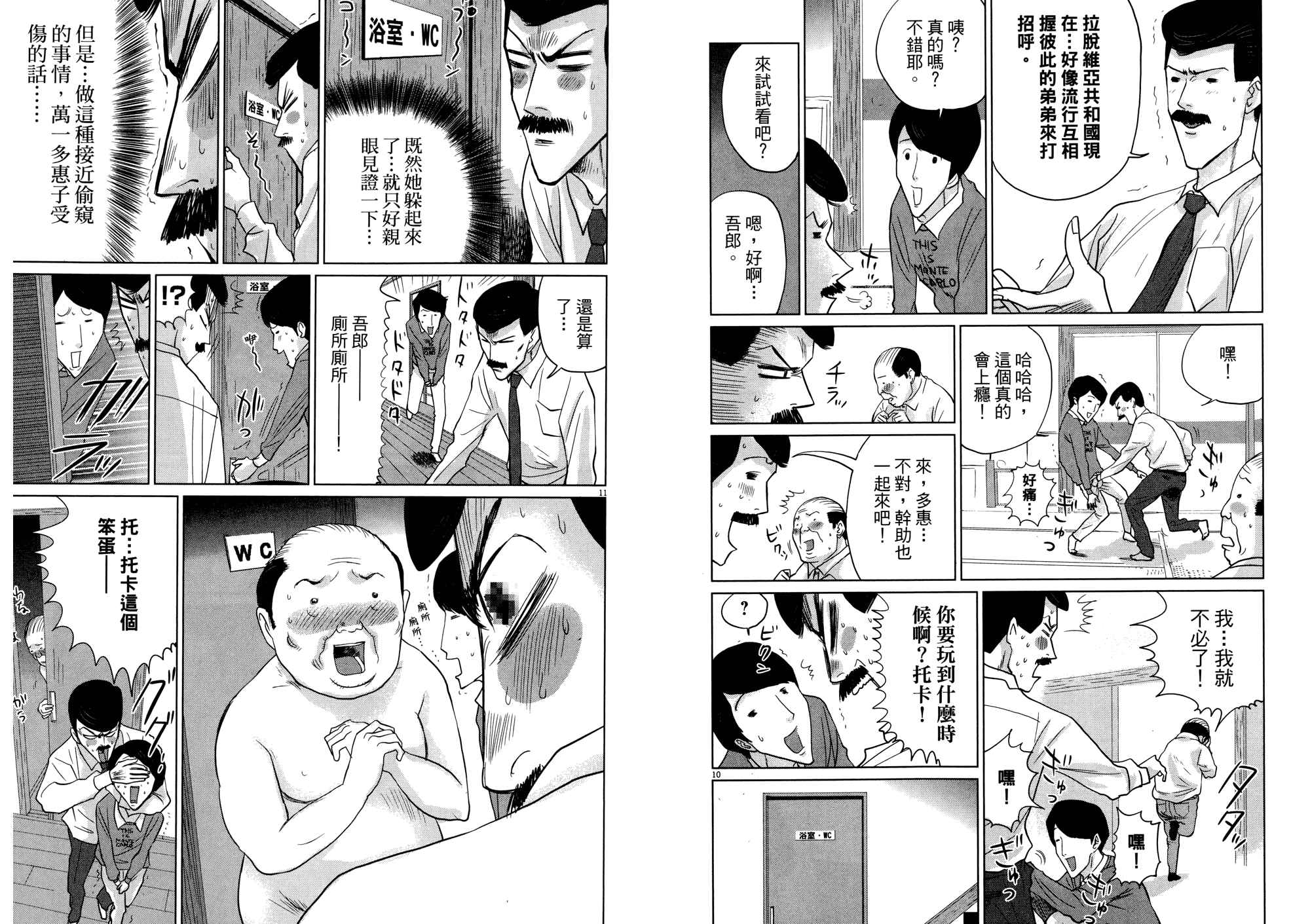 老爸的第二春 第2卷 第65页