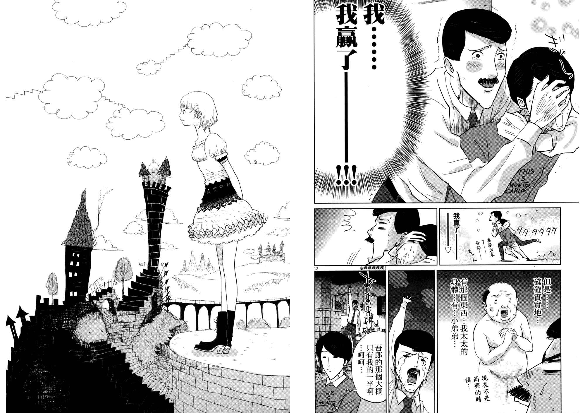 老爸的第二春 第2卷 第66页