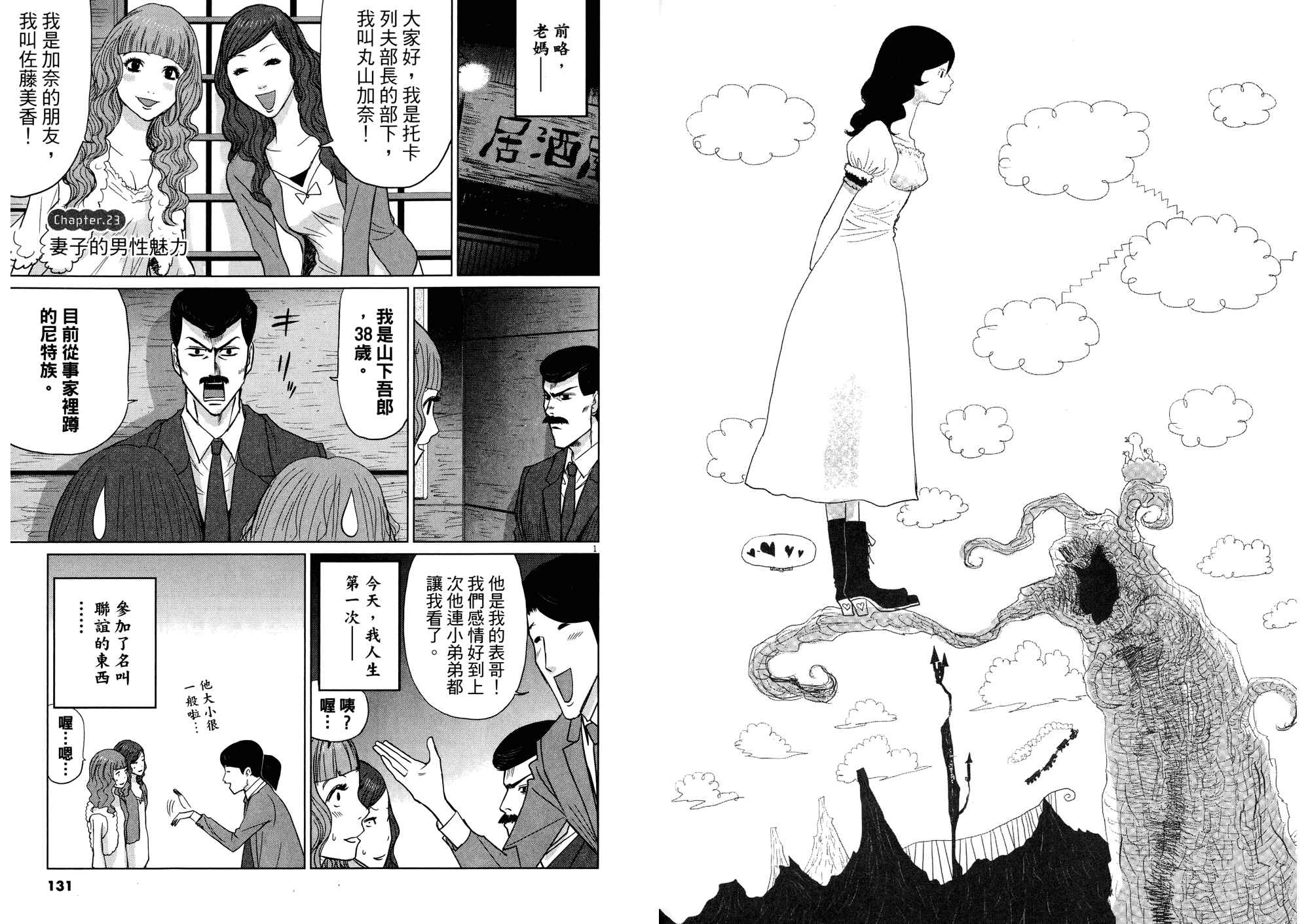 老爸的第二春 第2卷 第67页