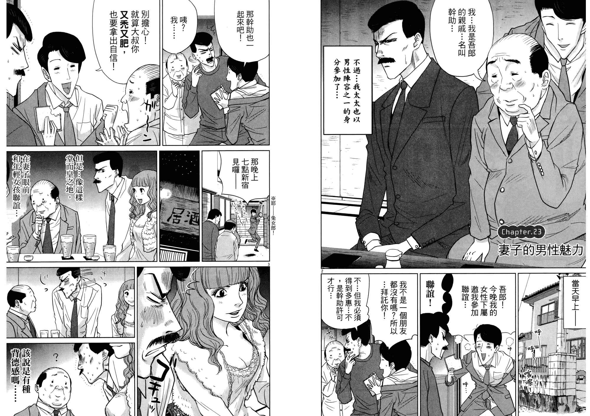 老爸的第二春 第2卷 第68页