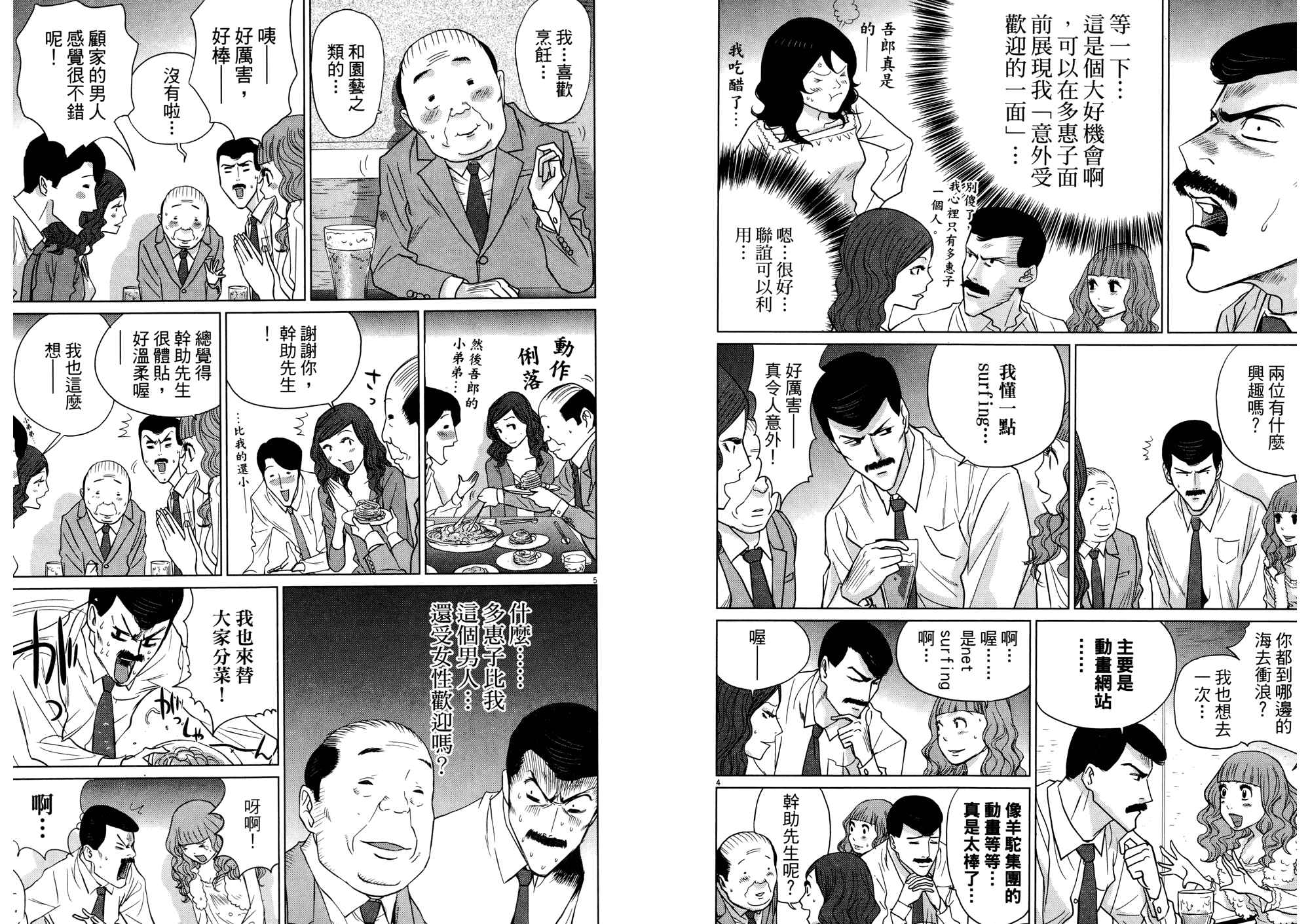 老爸的第二春 第2卷 第69页