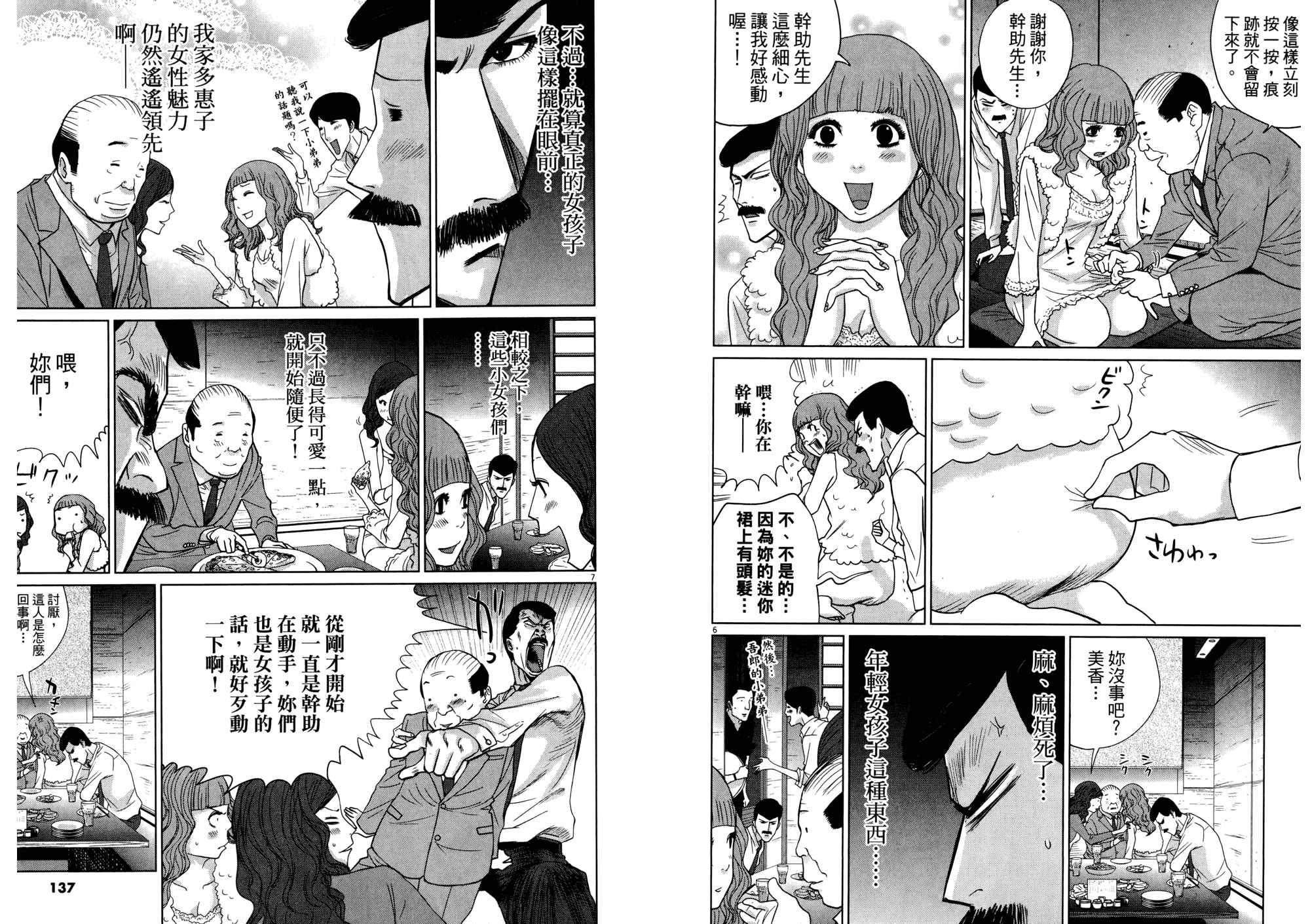 老爸的第二春 第2卷 第70页