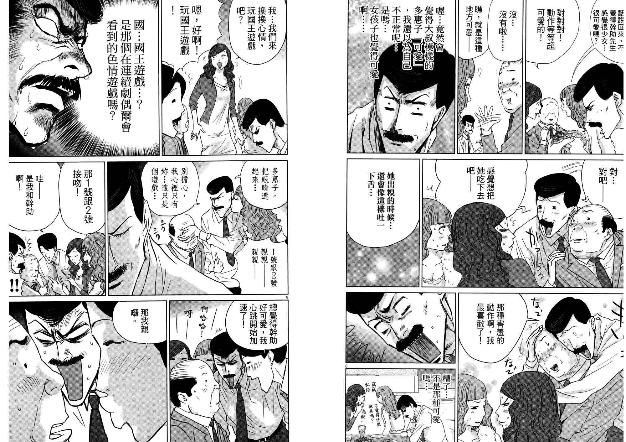 老爸的第二春 第2卷 第71页