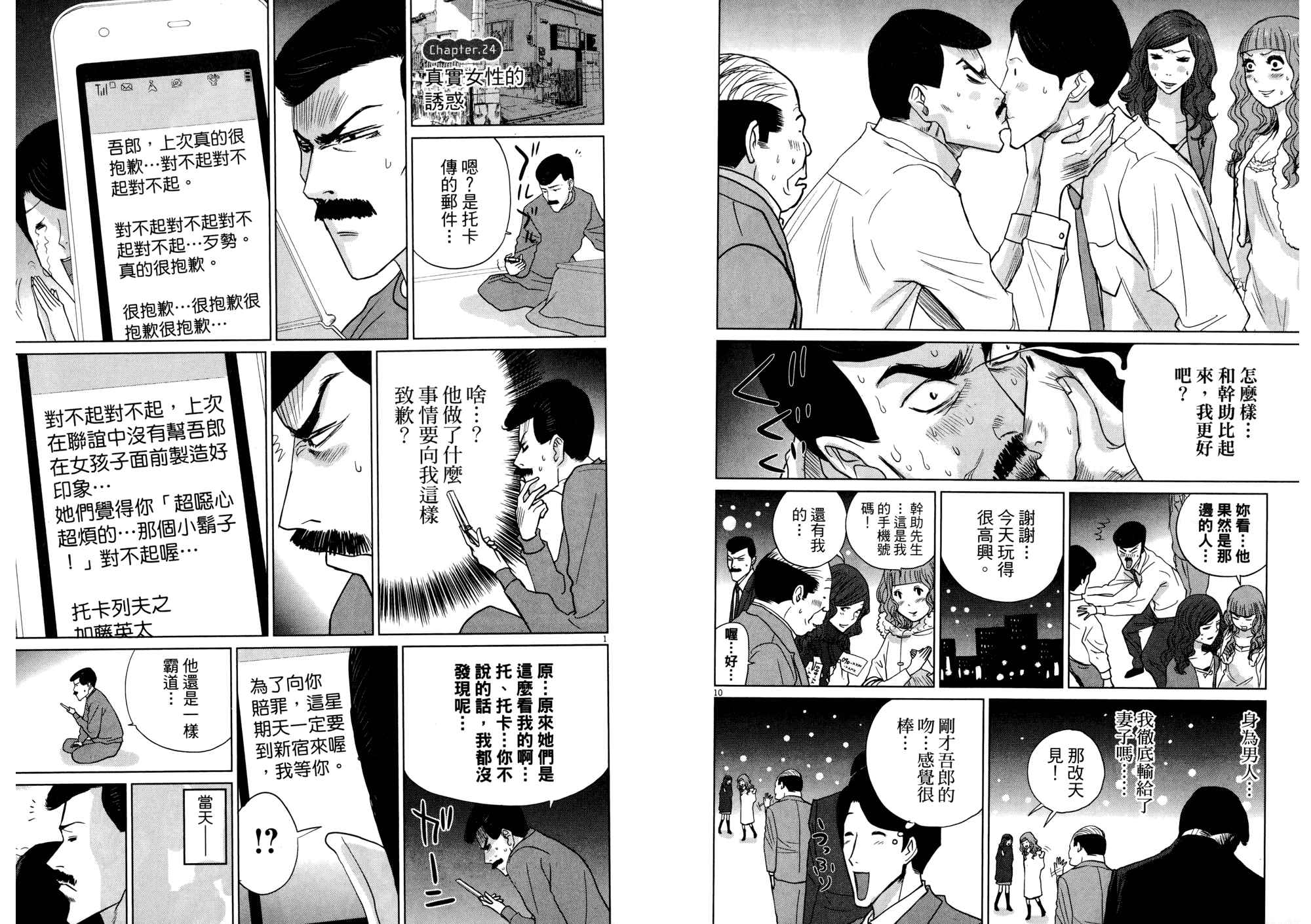 老爸的第二春 第2卷 第72页