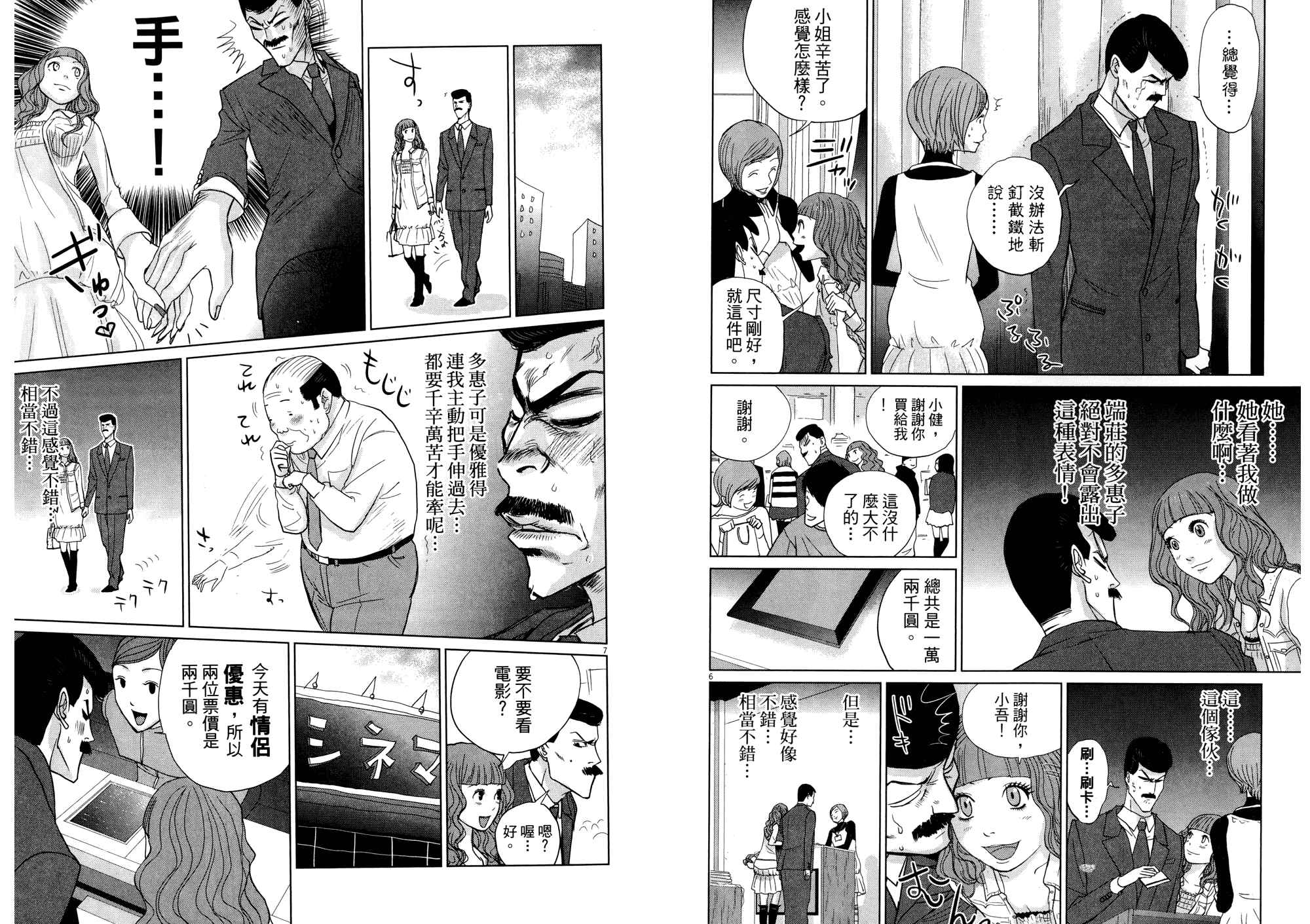 老爸的第二春 第2卷 第75页