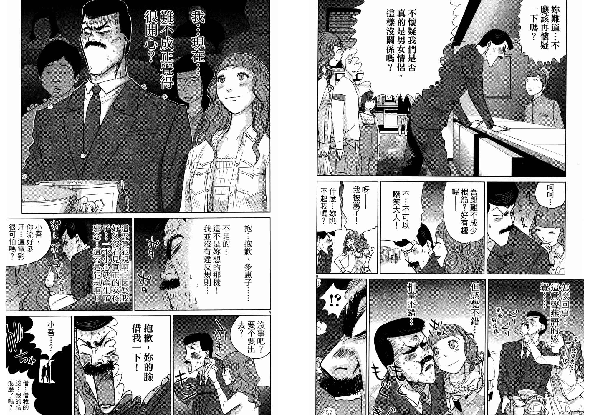 老爸的第二春 第2卷 第76页