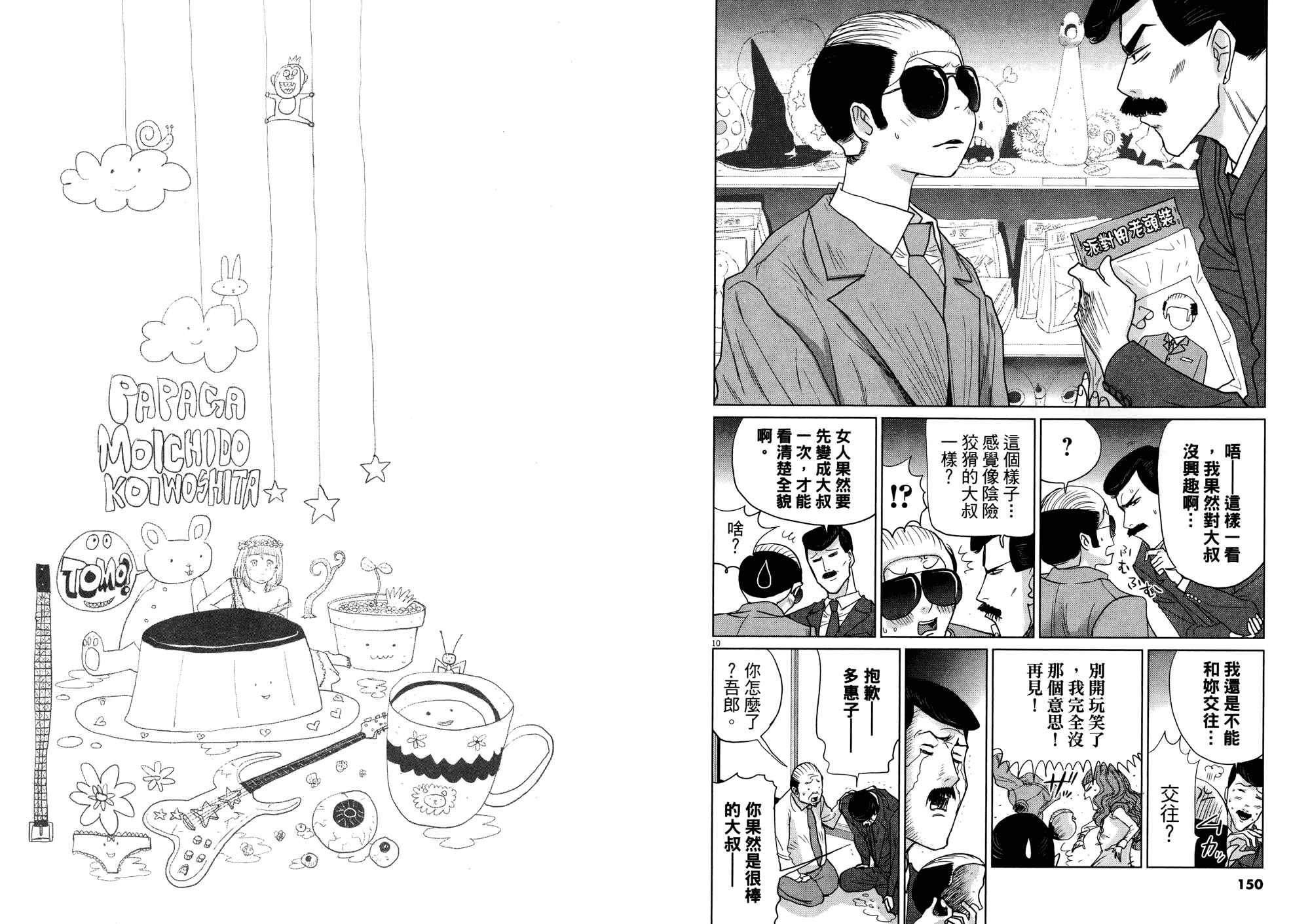 老爸的第二春 第2卷 第77页