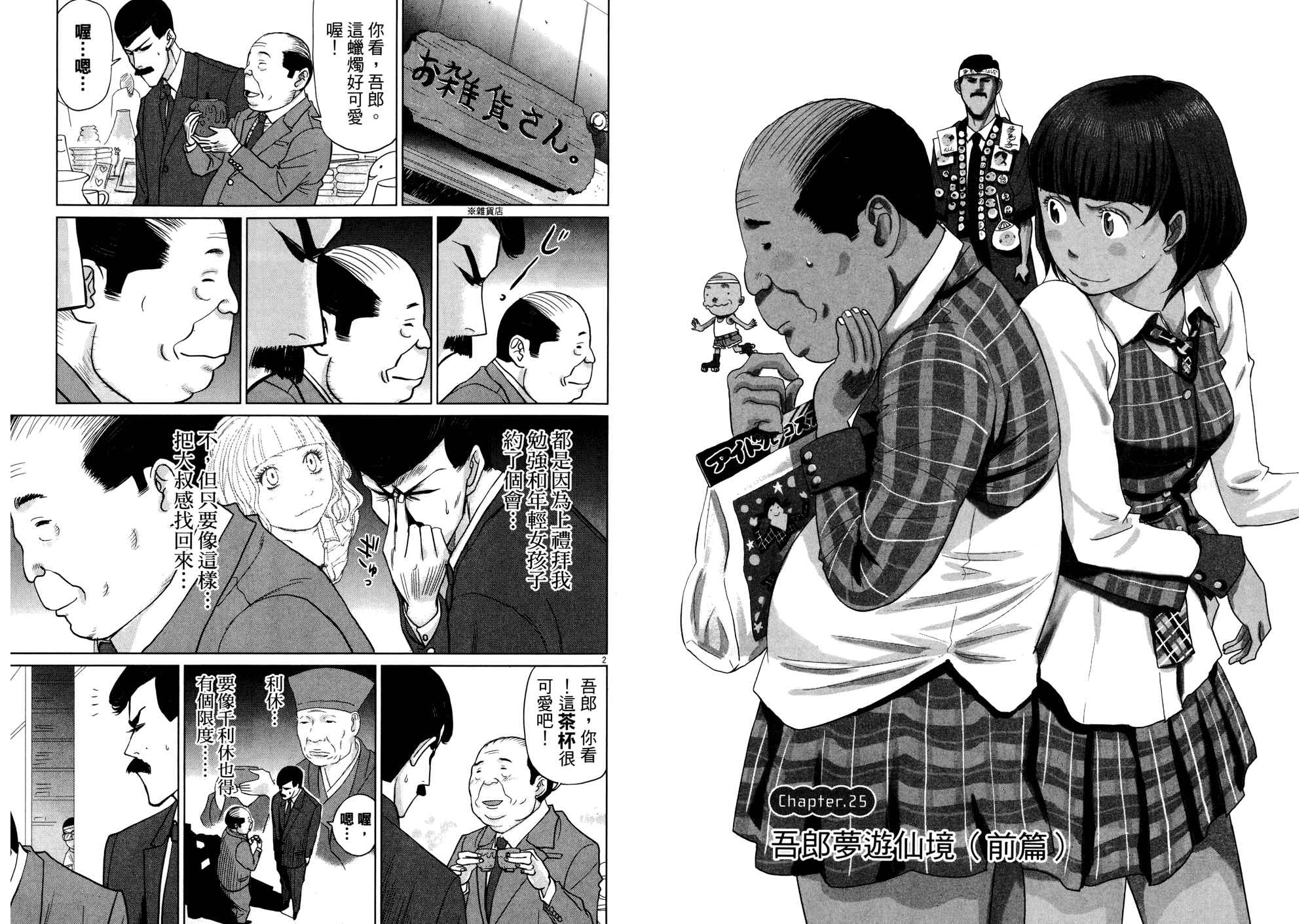 老爸的第二春 第2卷 第78页