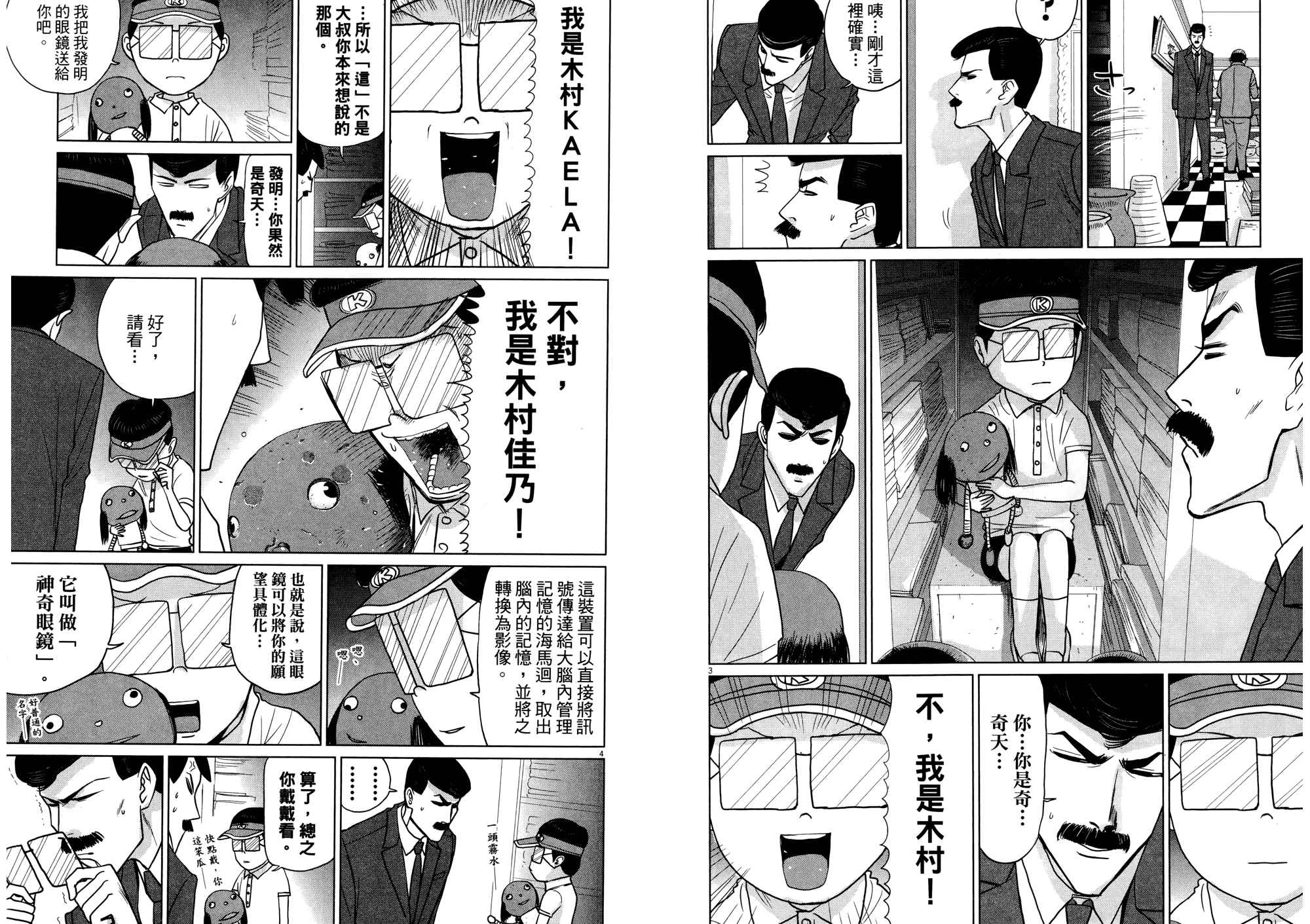 老爸的第二春 第2卷 第79页