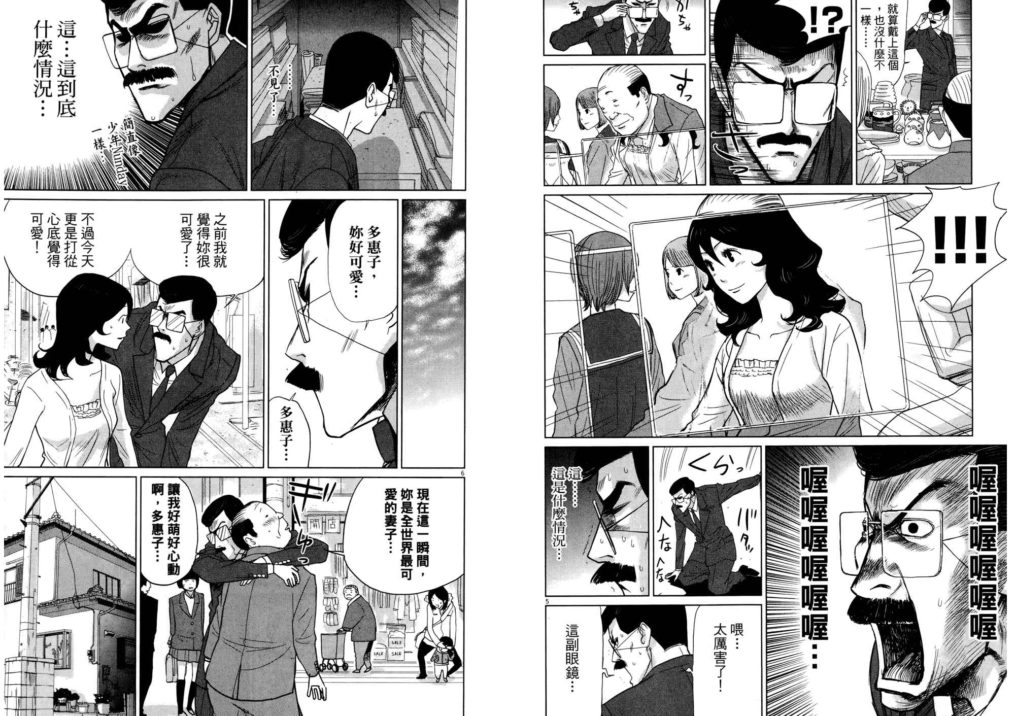 老爸的第二春 第2卷 第80页