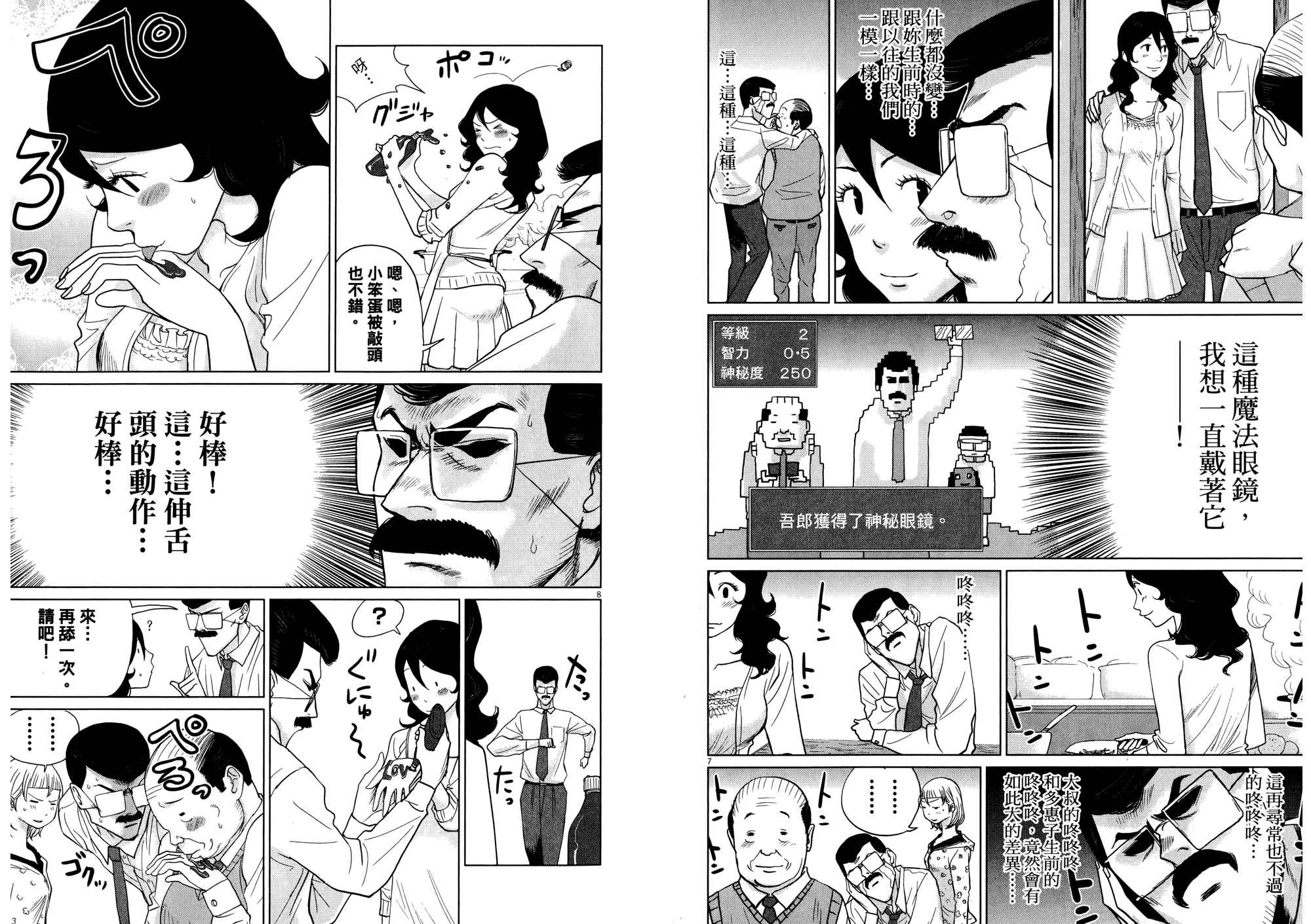 老爸的第二春 第2卷 第81页