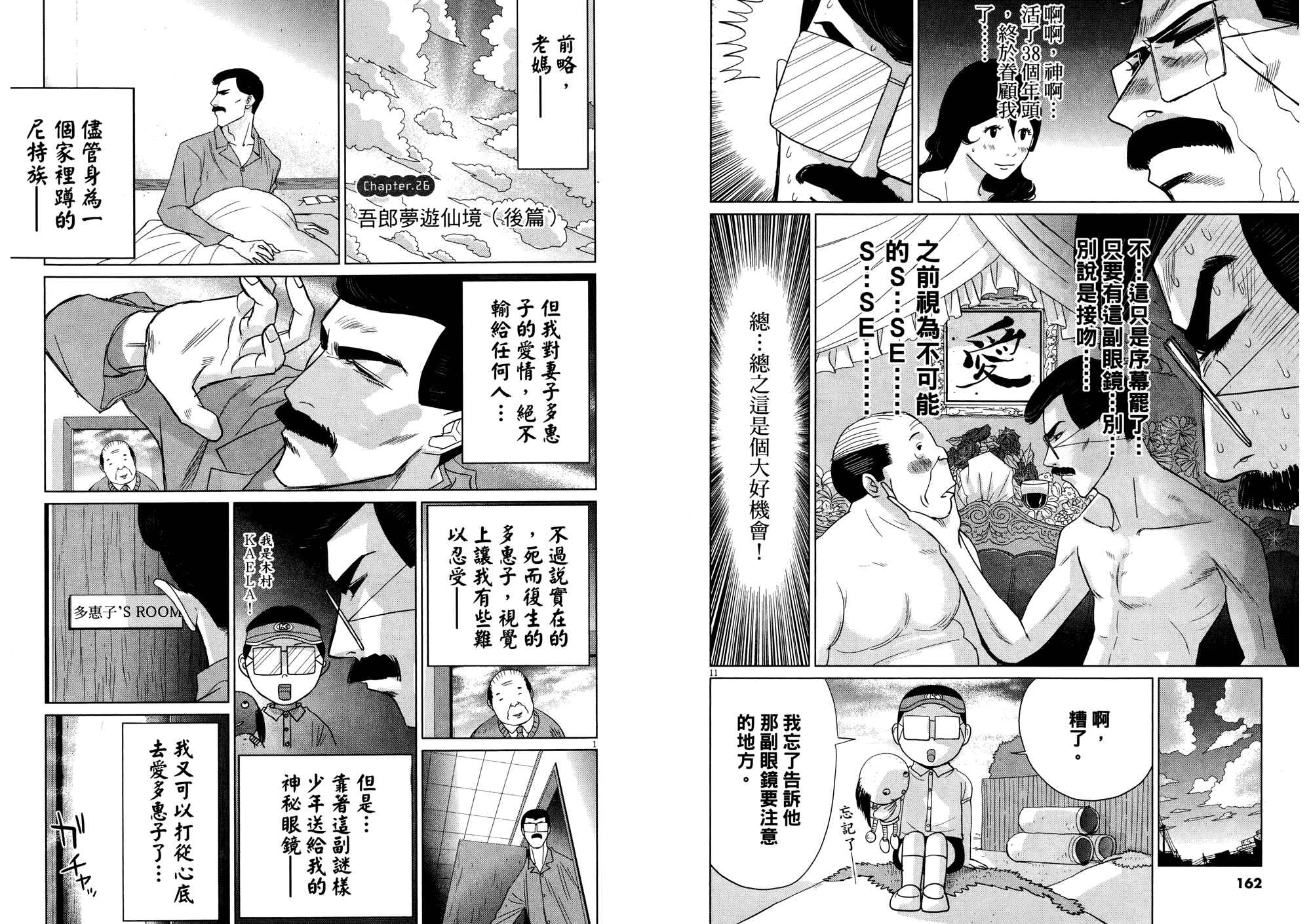 老爸的第二春 第2卷 第83页