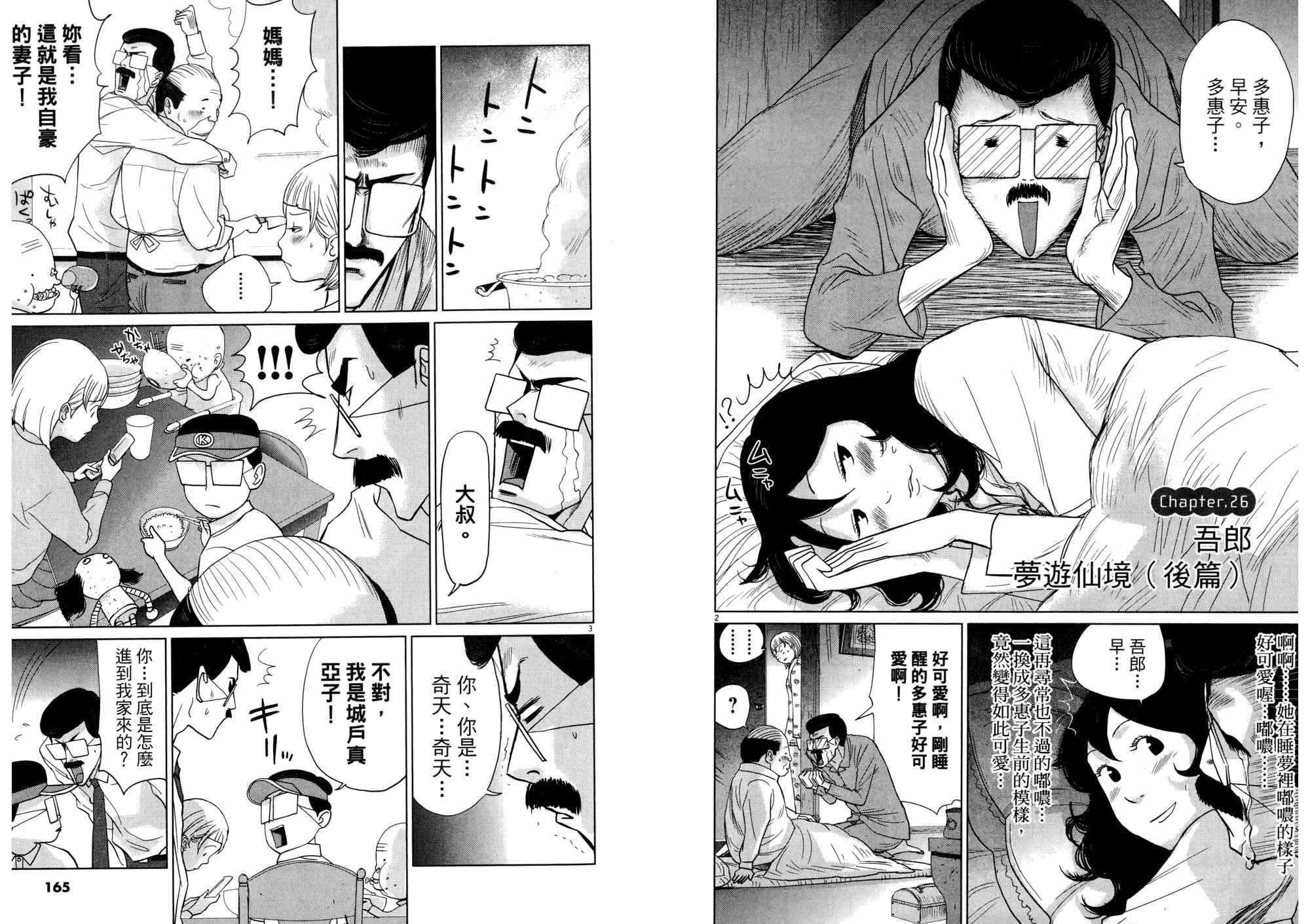 老爸的第二春 第2卷 第84页