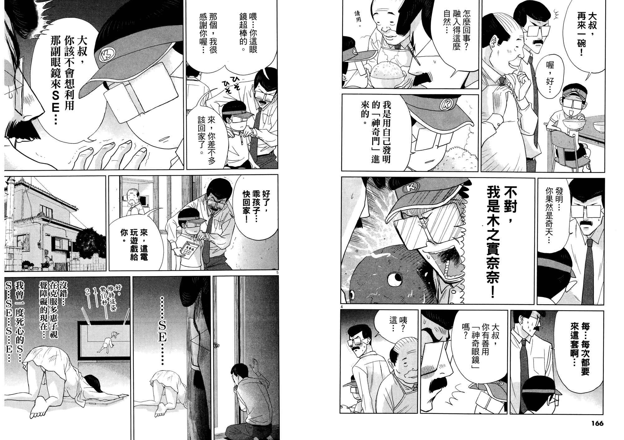 老爸的第二春 第2卷 第85页