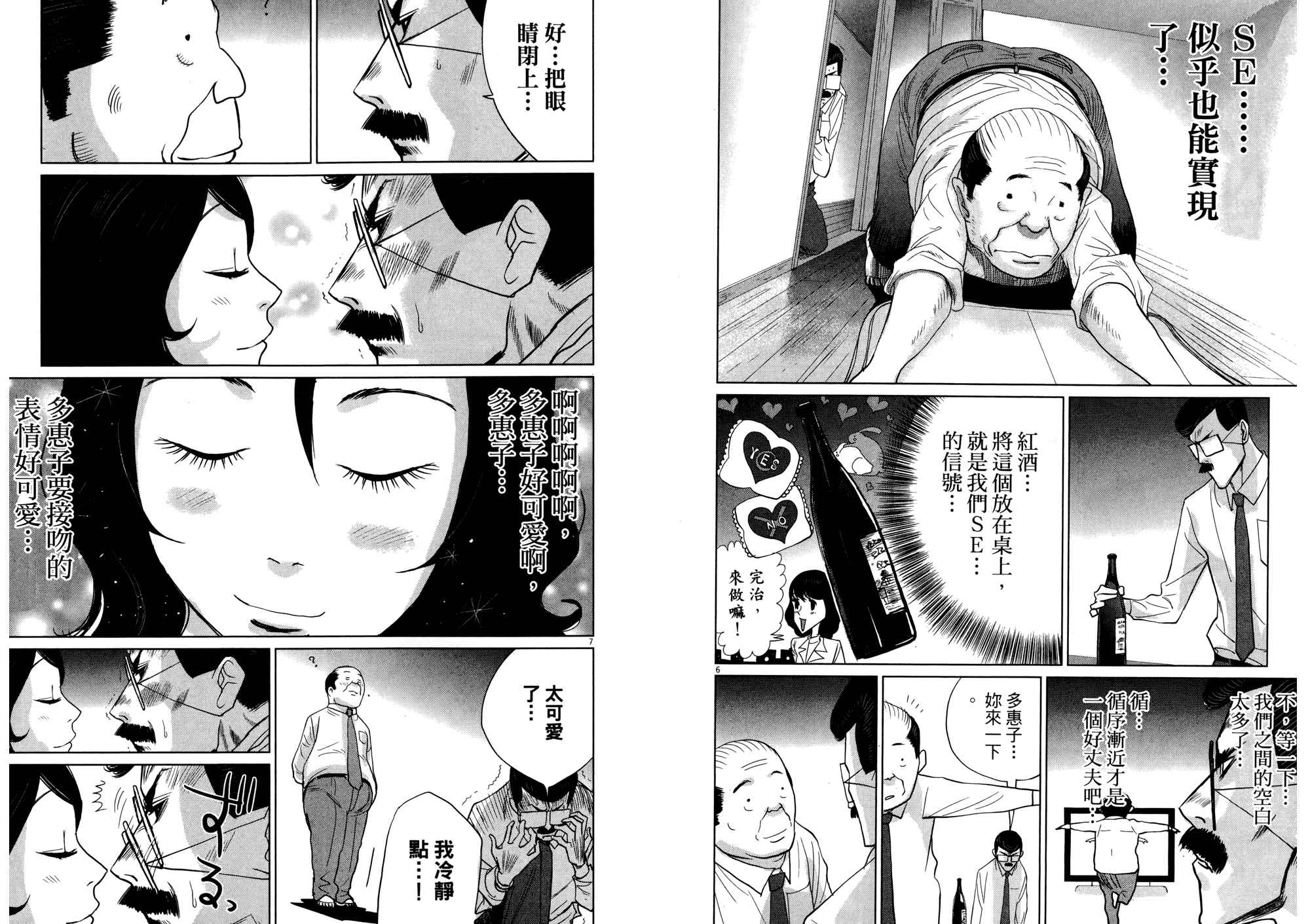 老爸的第二春 第2卷 第86页