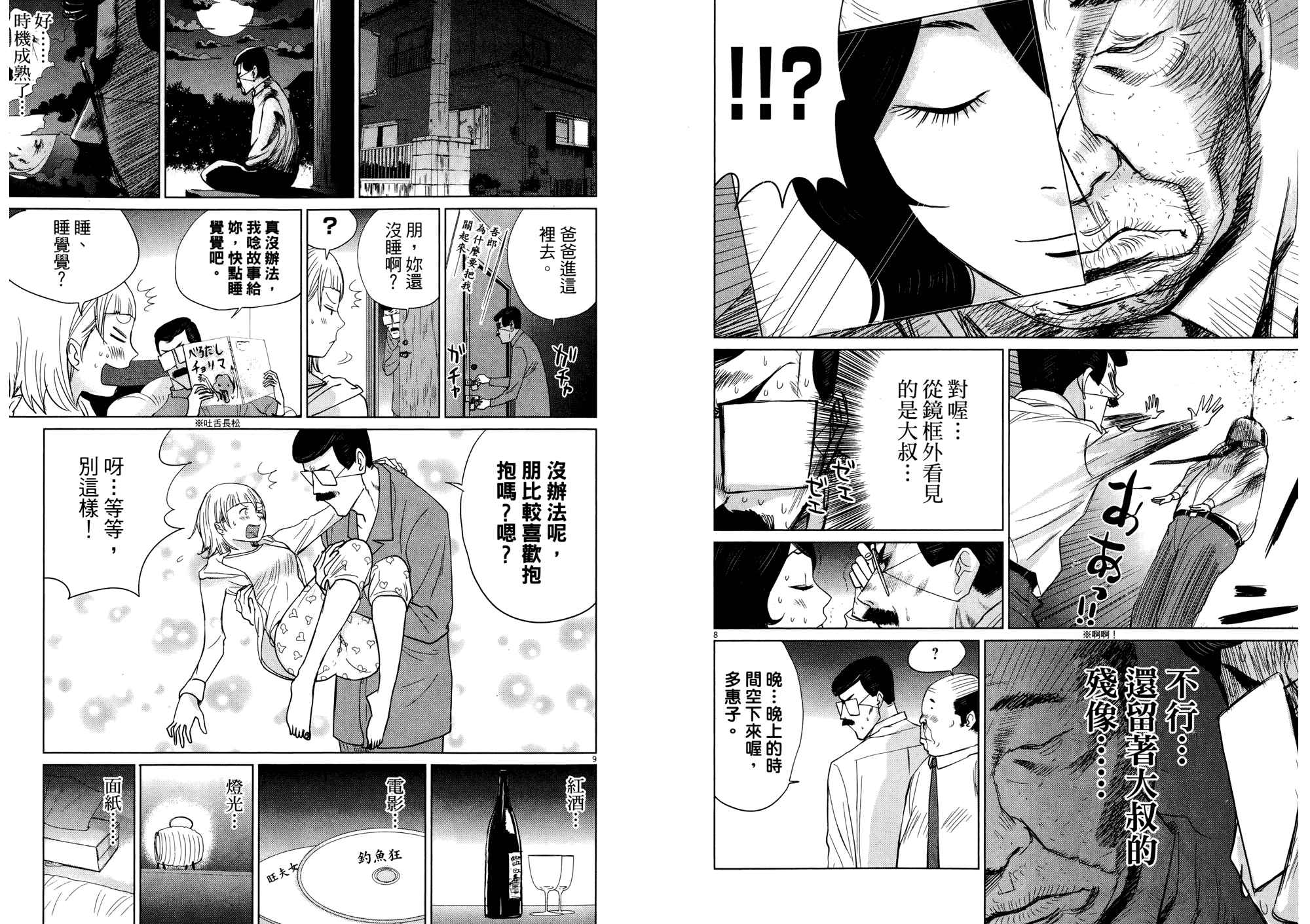 老爸的第二春 第2卷 第87页