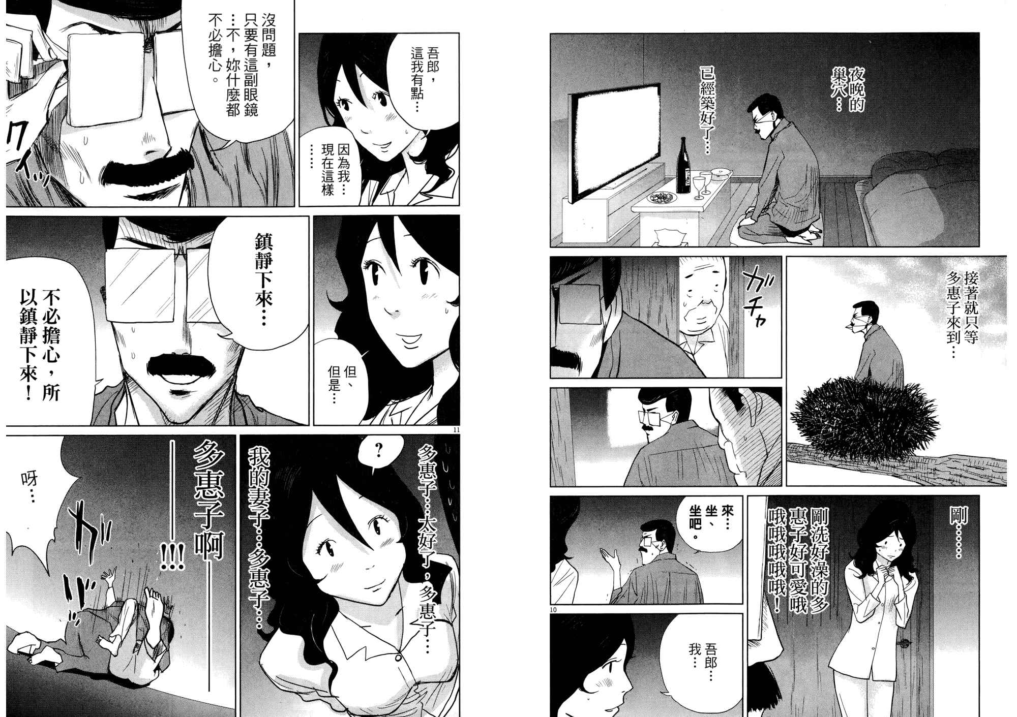 老爸的第二春 第2卷 第88页