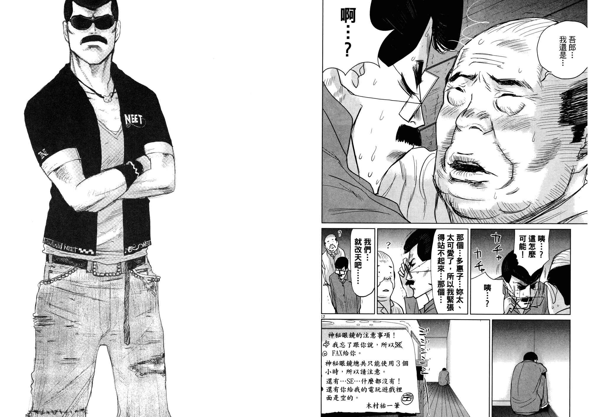 老爸的第二春 第2卷 第89页