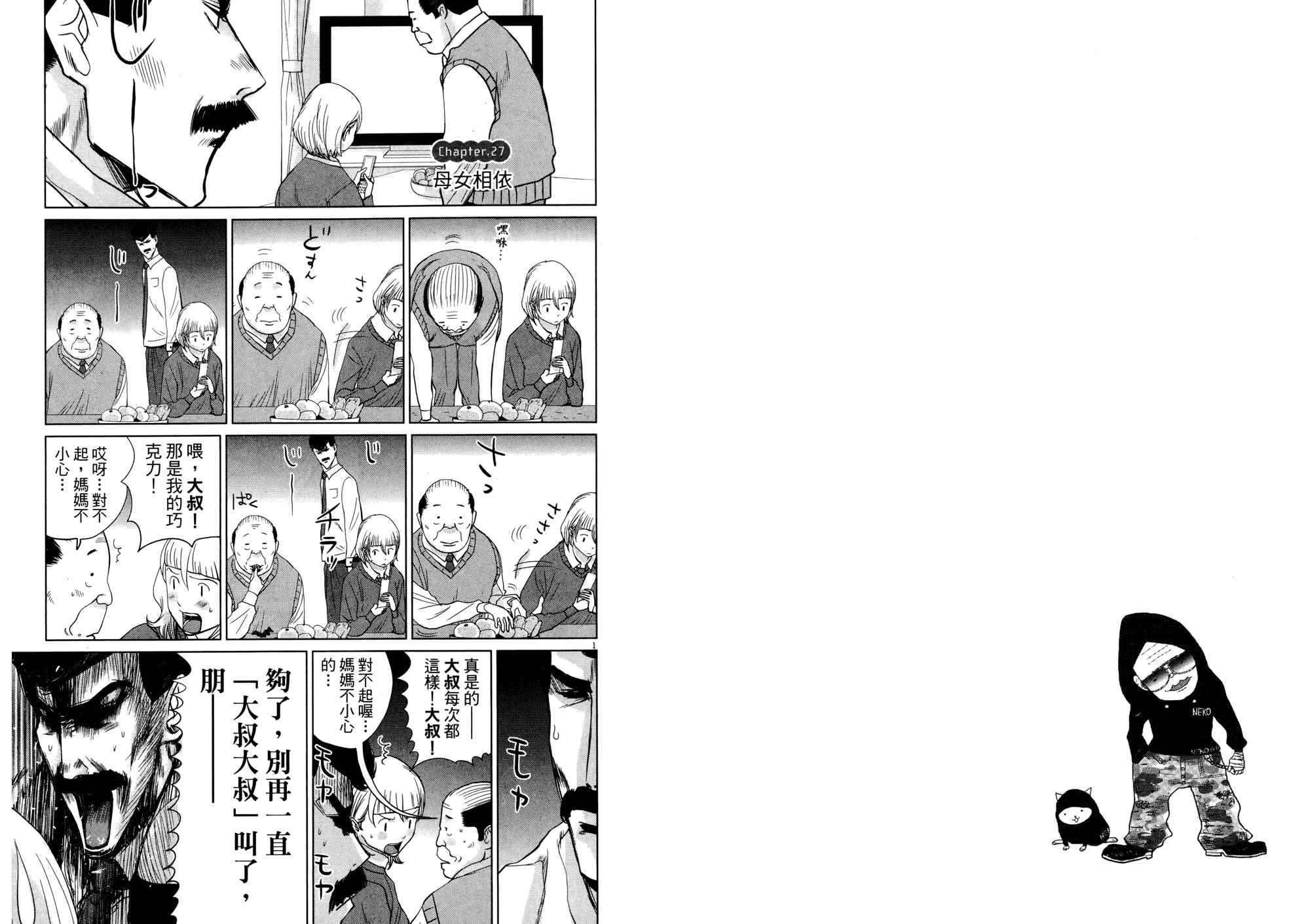 老爸的第二春 第2卷 第90页