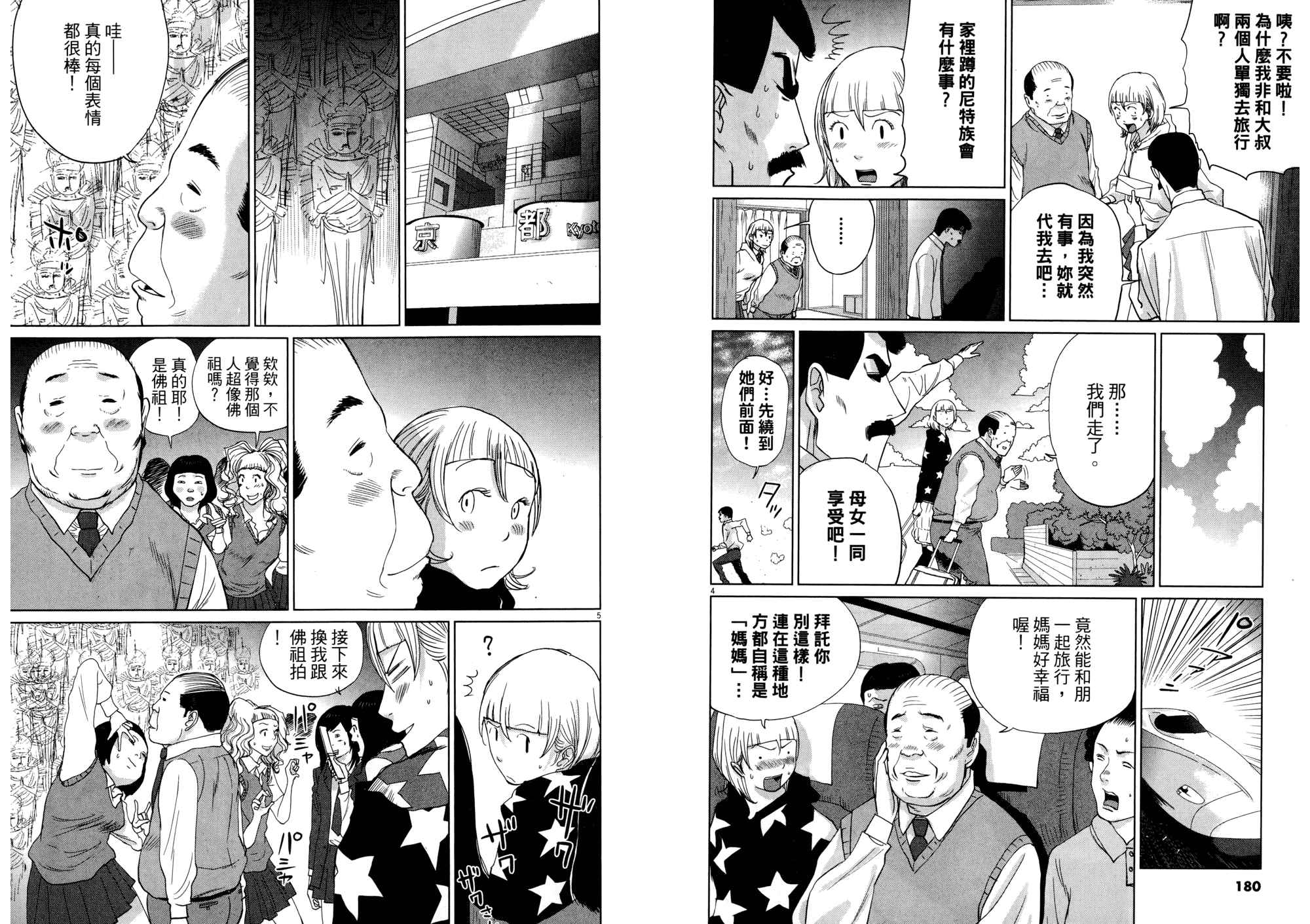 老爸的第二春 第2卷 第92页